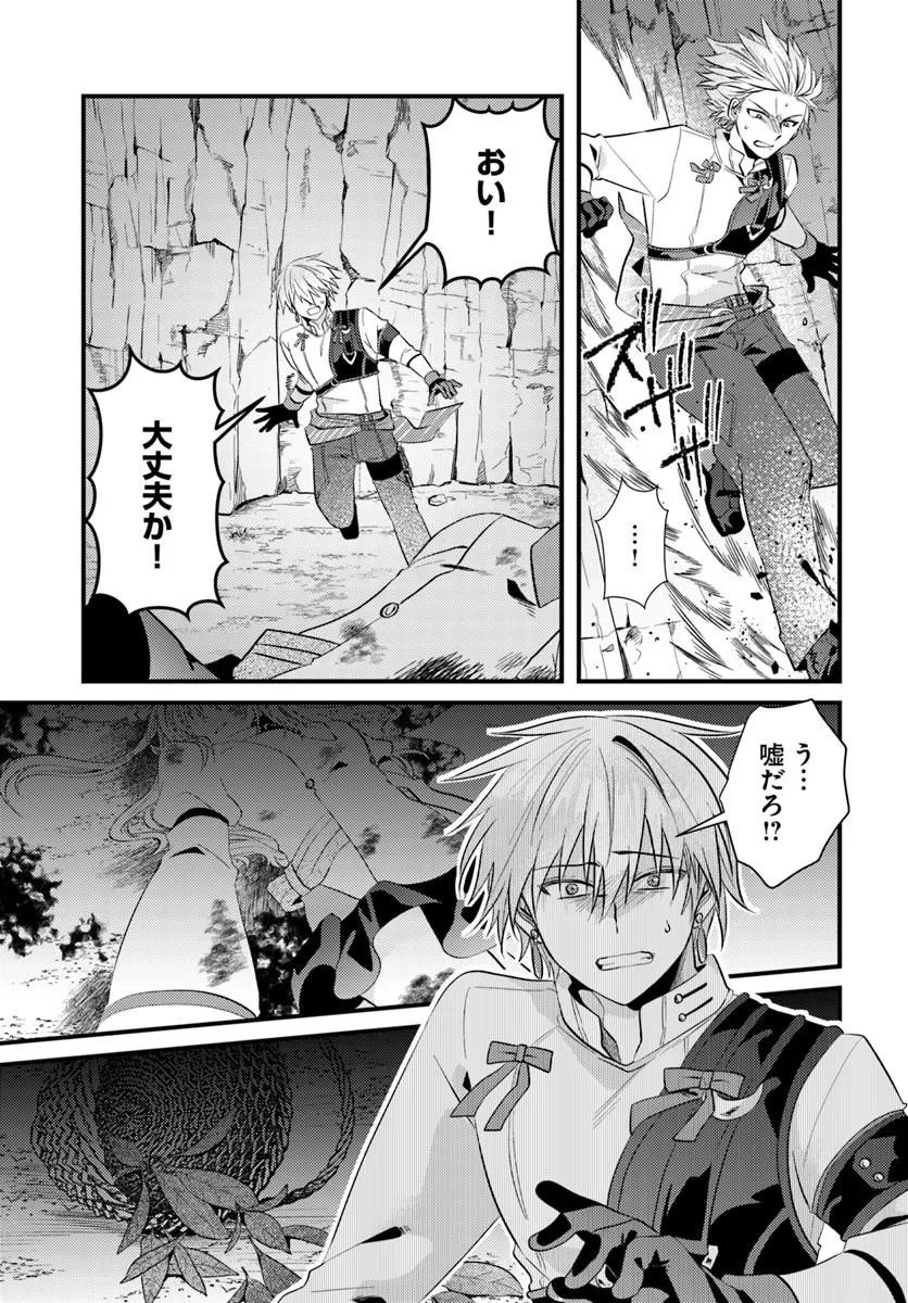 追放系の悪役パーティのリーダーに転生したので、ざまぁされる前に自分を追放しました。 第2.2話 - Page 19