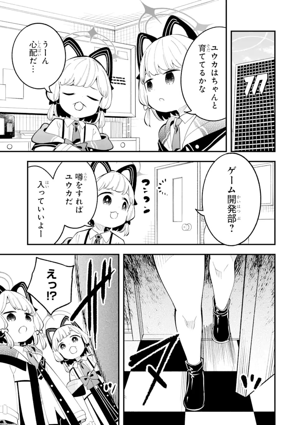 ブルーアーカイブ ゲーム開発部だいぼうけん 第38話 - Page 21