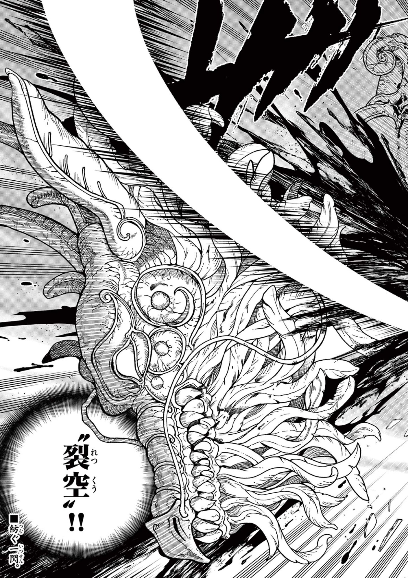 竜送りのイサギ 第55話 - Page 22