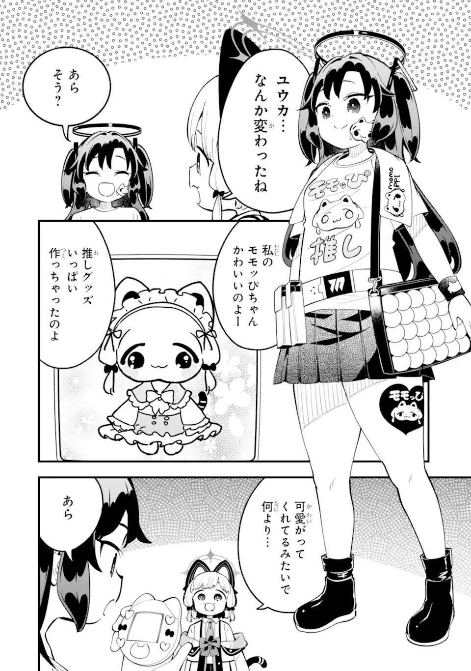 ブルーアーカイブ ゲーム開発部だいぼうけん 第38話 - Page 22