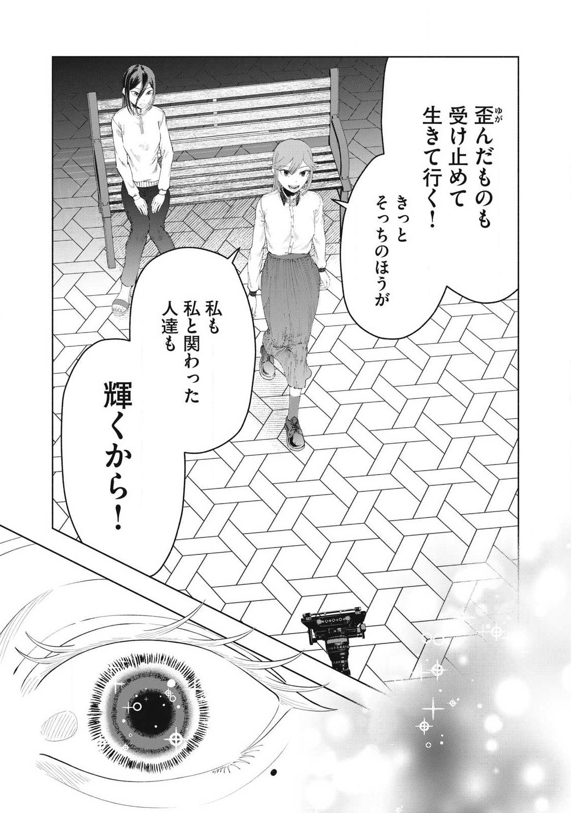 到達のアクタ 第48話 - Page 23