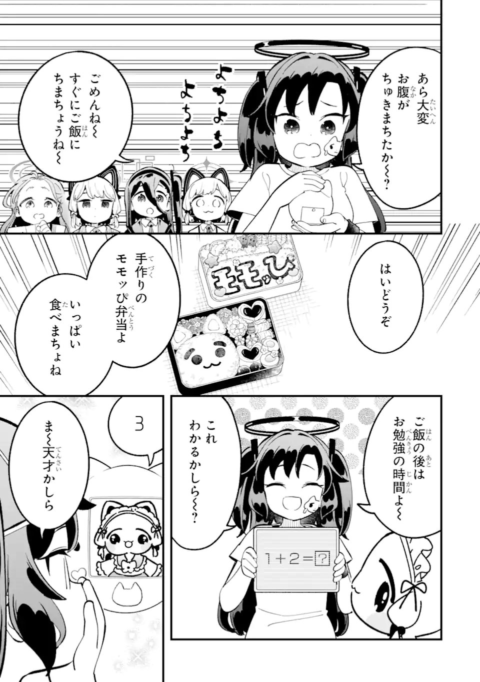 ブルーアーカイブ ゲーム開発部だいぼうけん 第38話 - Page 23