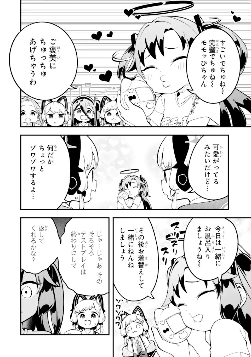 ブルーアーカイブ ゲーム開発部だいぼうけん 第38話 - Page 24
