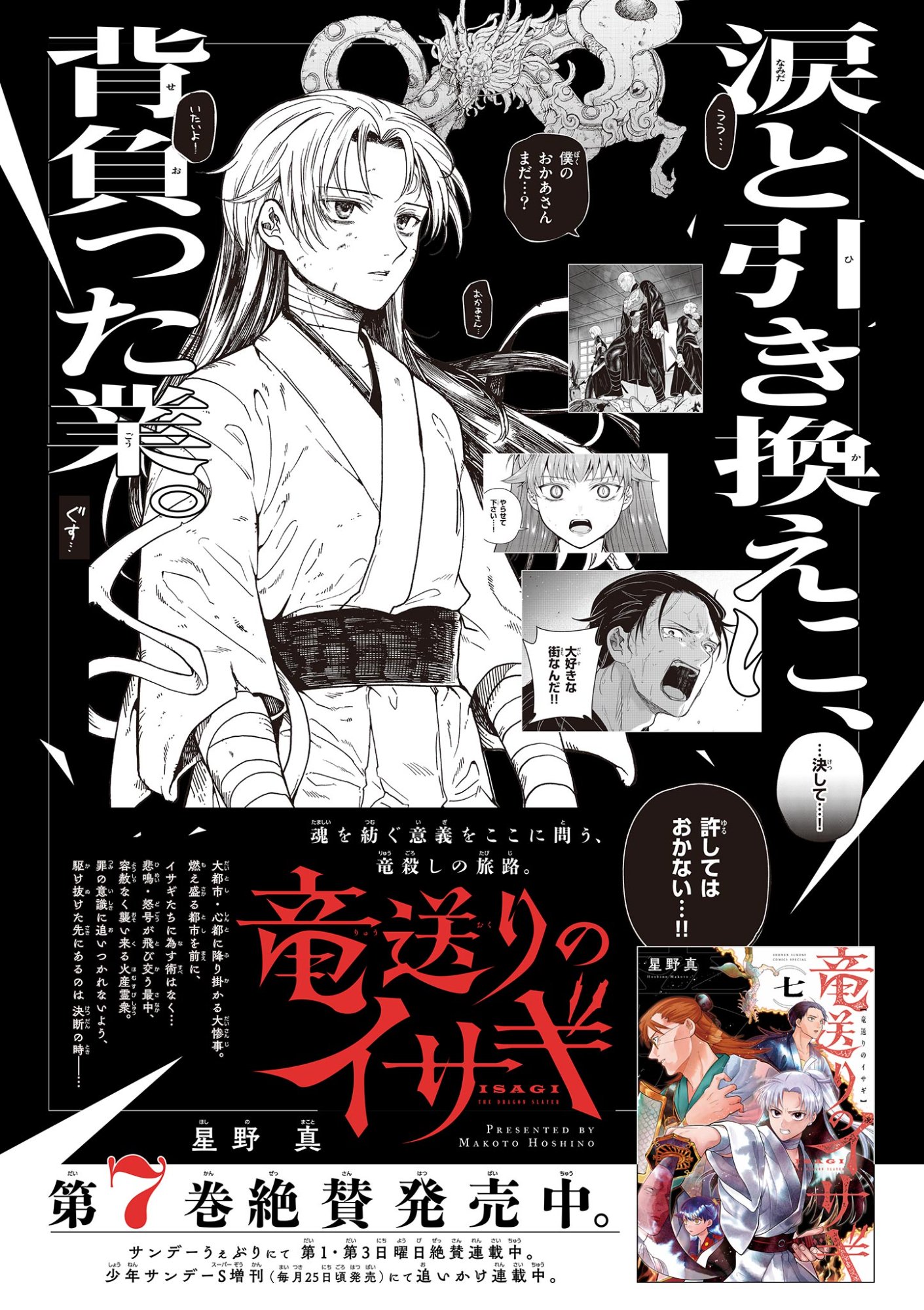竜送りのイサギ 第55話 - Page 25