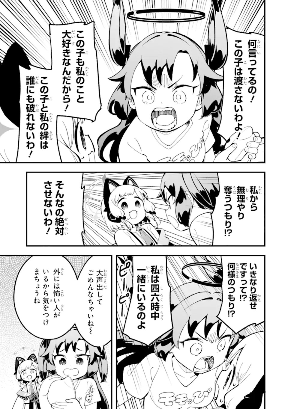 ブルーアーカイブ ゲーム開発部だいぼうけん 第38話 - Page 25