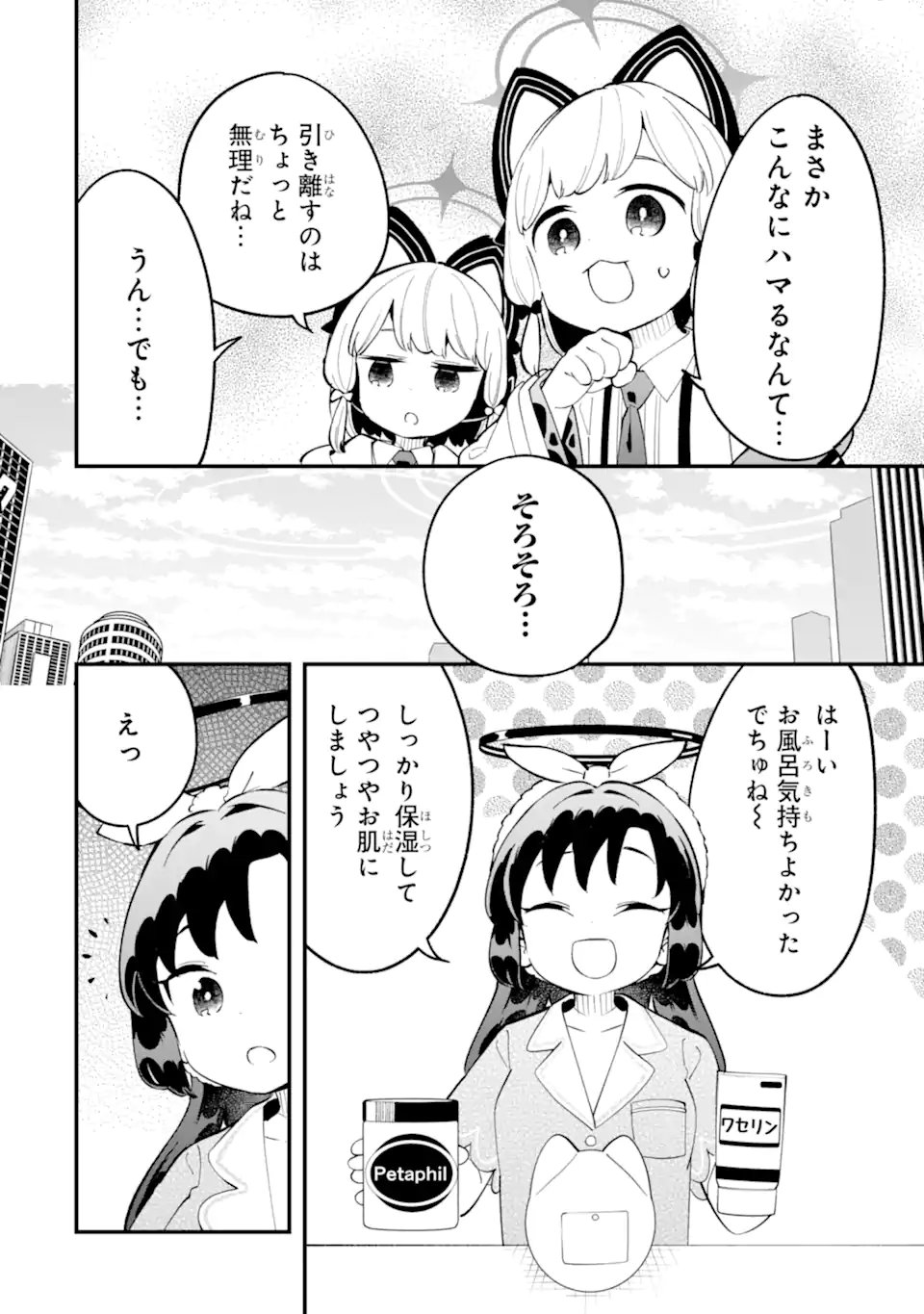 ブルーアーカイブ ゲーム開発部だいぼうけん 第38話 - Page 26