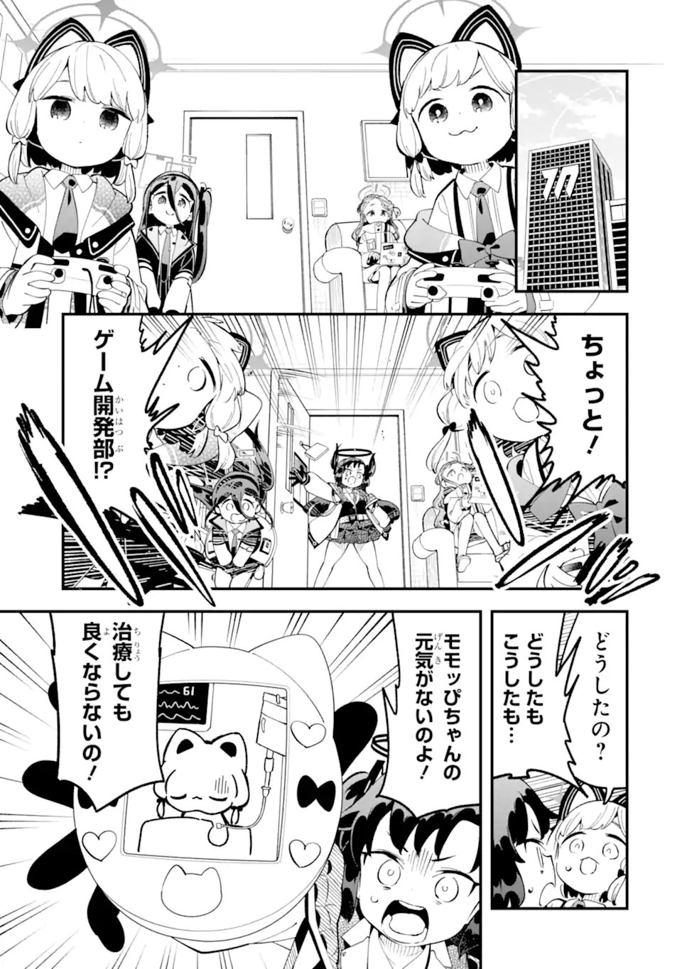 ブルーアーカイブ ゲーム開発部だいぼうけん 第38話 - Page 27