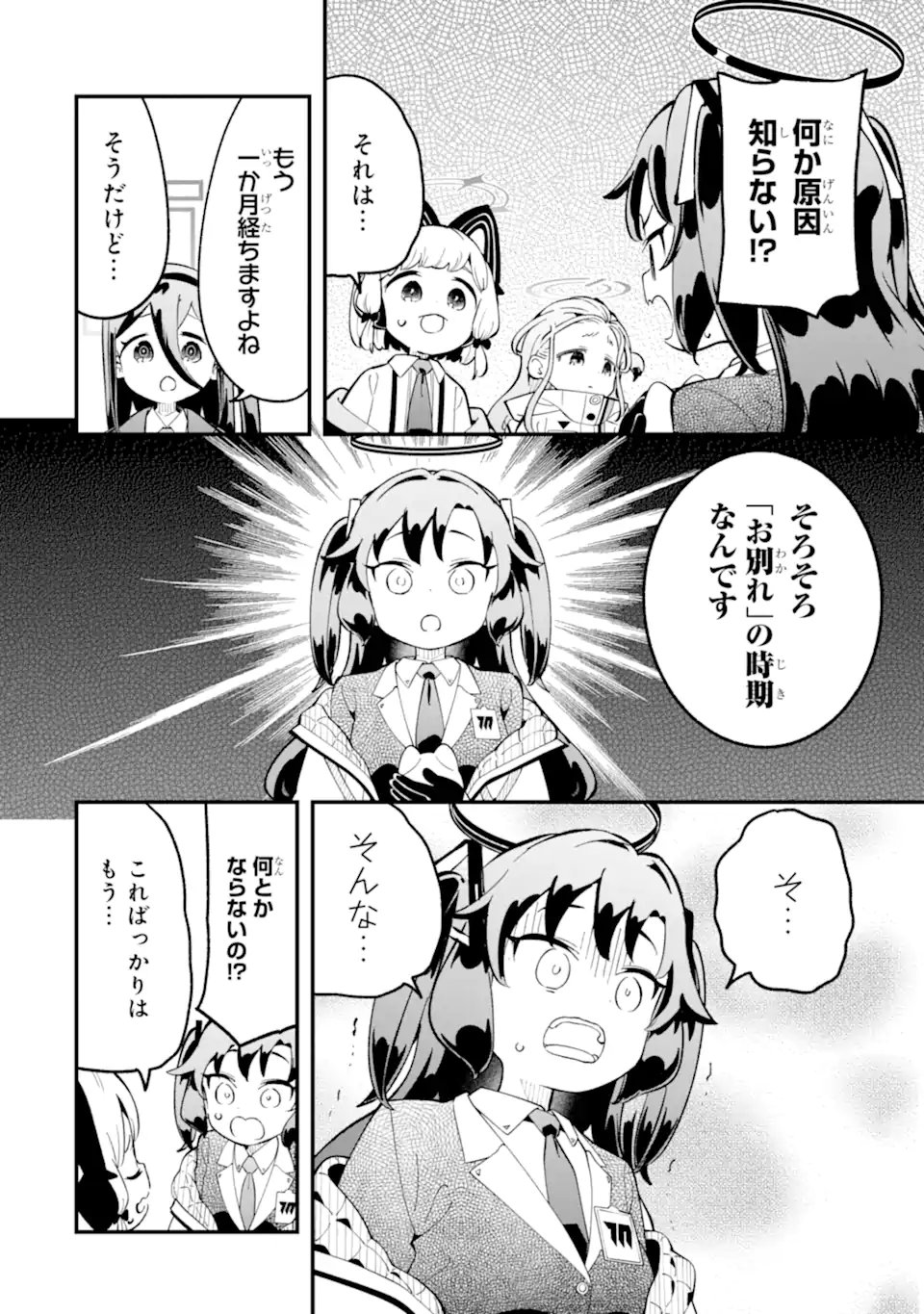 ブルーアーカイブ ゲーム開発部だいぼうけん 第38話 - Page 28