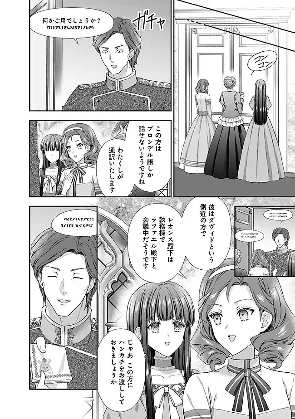 未来で冷遇妃になるはずなのに、なんだか様子がおかしいのですが 第23.3話 - Page 2