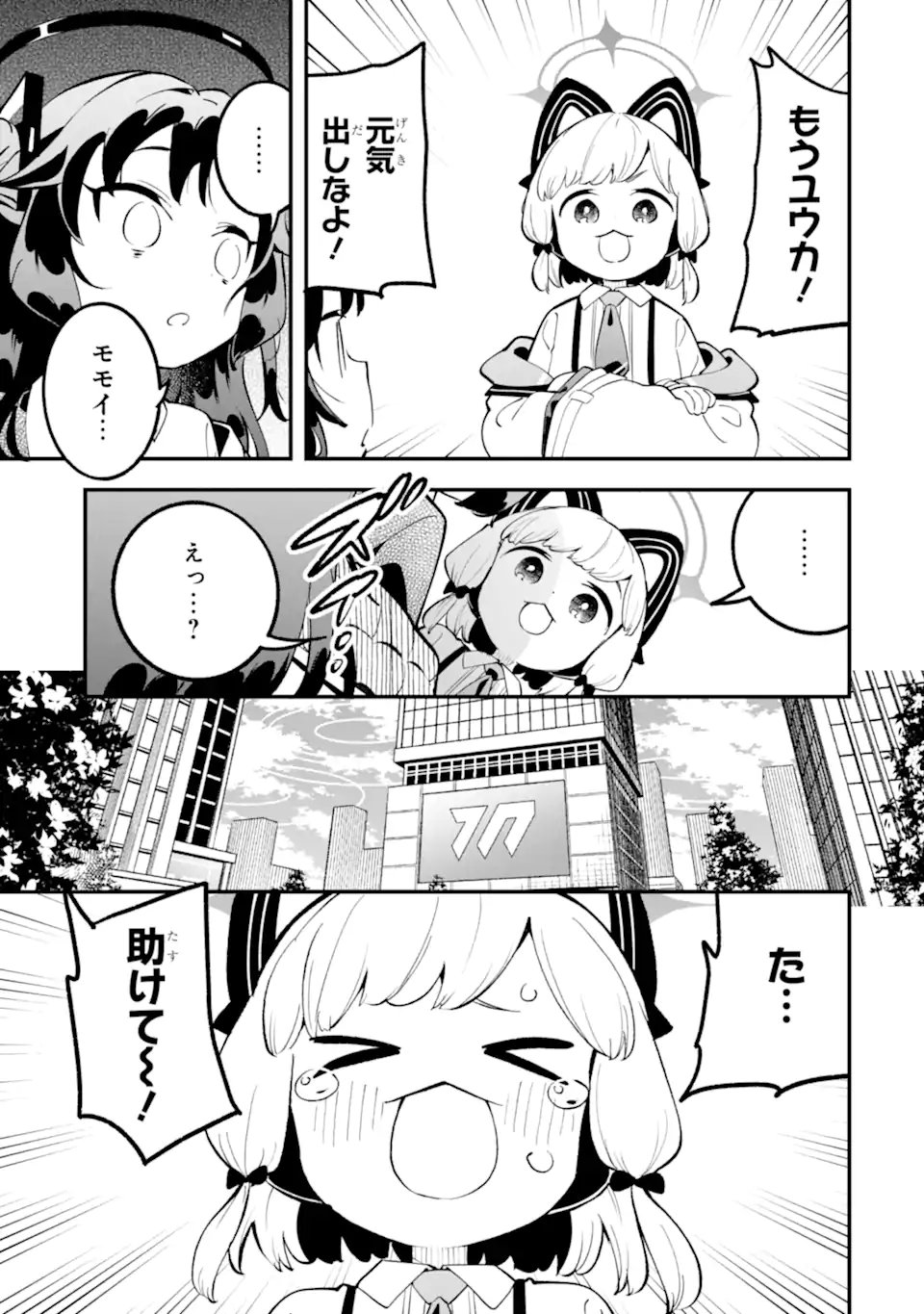 ブルーアーカイブ ゲーム開発部だいぼうけん 第38話 - Page 33