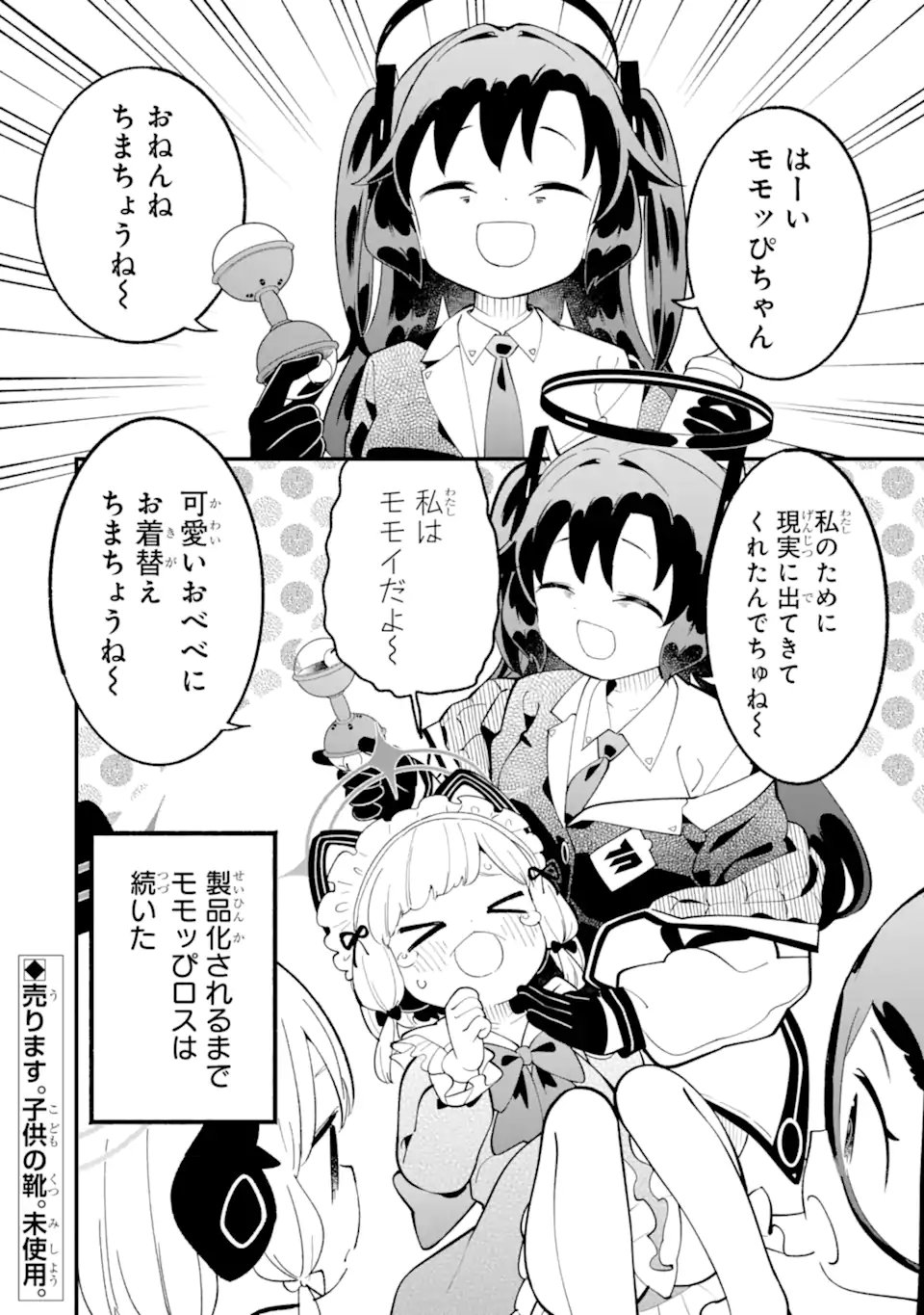 ブルーアーカイブ ゲーム開発部だいぼうけん 第38話 - Page 34