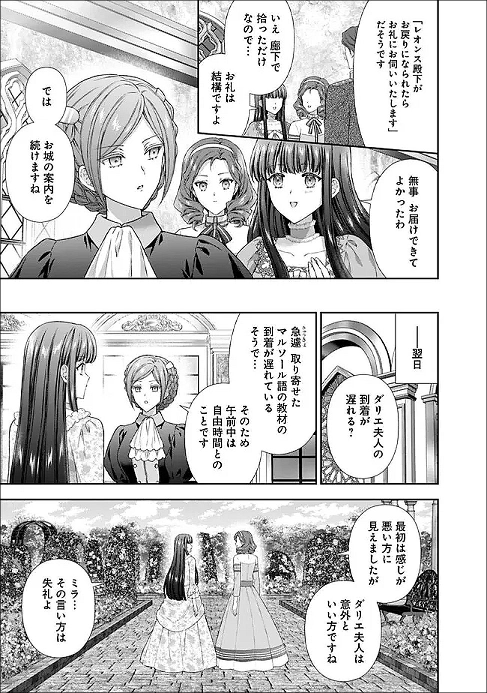 未来で冷遇妃になるはずなのに、なんだか様子がおかしいのですが 第23.3話 - Page 3