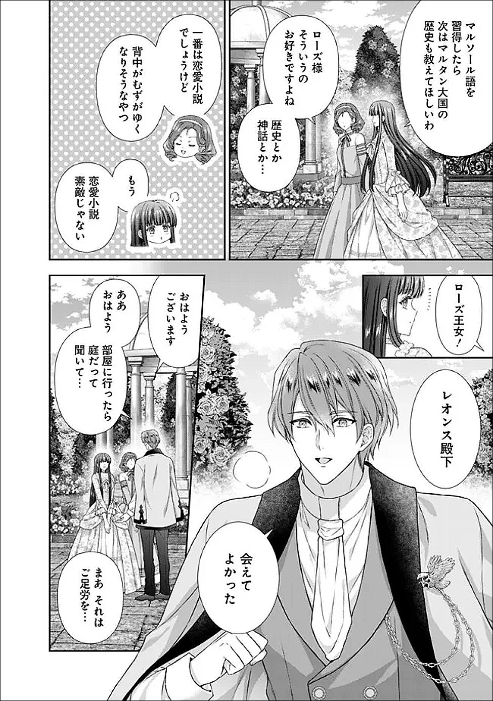 未来で冷遇妃になるはずなのに、なんだか様子がおかしいのですが 第23.3話 - Page 4