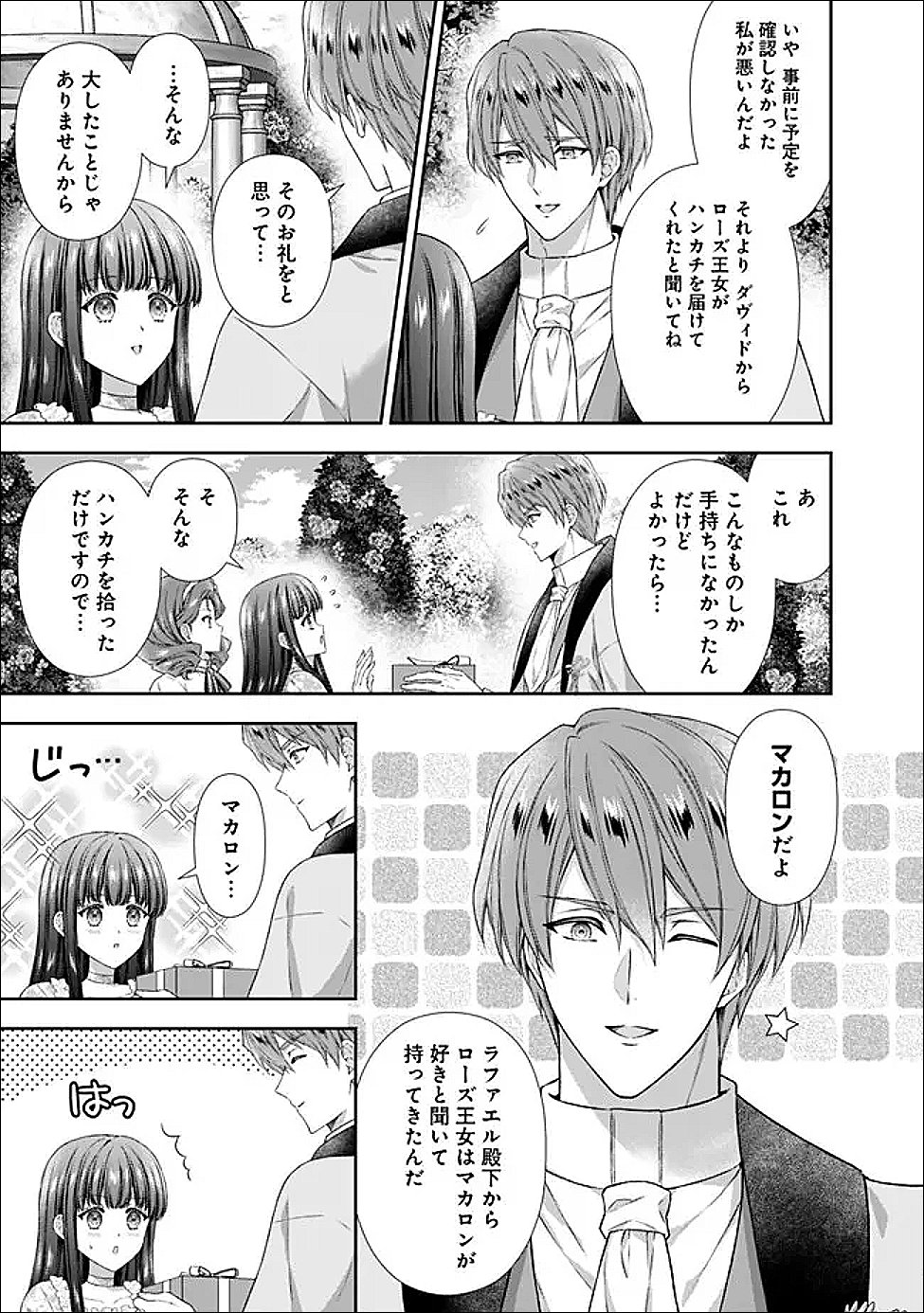 未来で冷遇妃になるはずなのに、なんだか様子がおかしいのですが 第23.3話 - Page 5