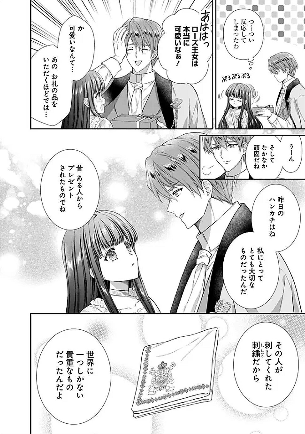 未来で冷遇妃になるはずなのに、なんだか様子がおかしいのですが 第23.3話 - Page 6