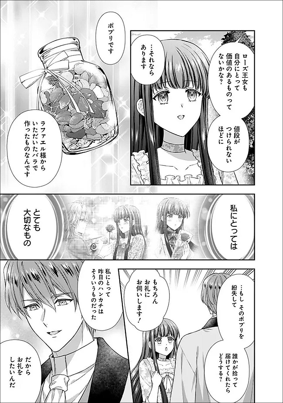 未来で冷遇妃になるはずなのに、なんだか様子がおかしいのですが 第23.3話 - Page 7