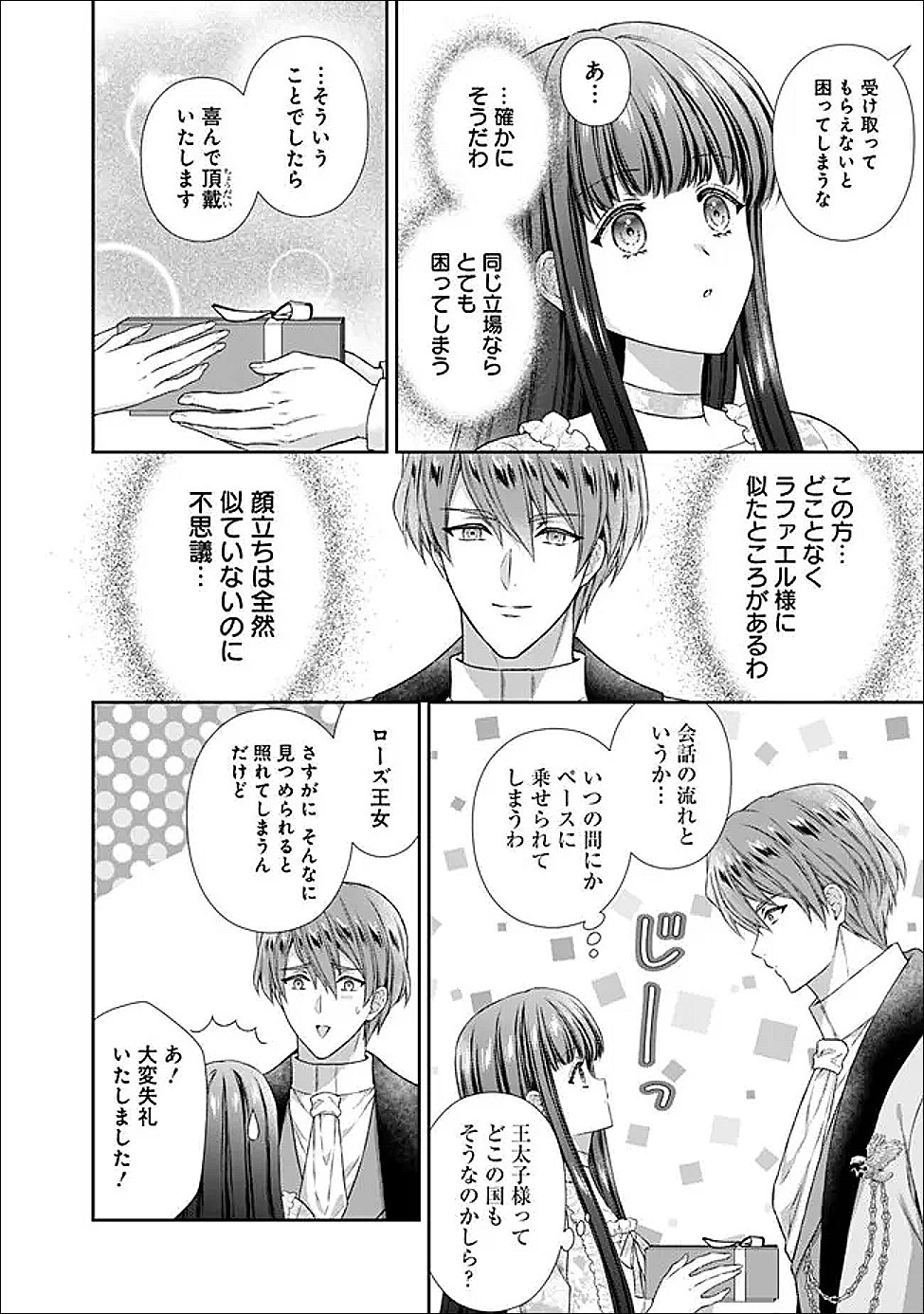 未来で冷遇妃になるはずなのに、なんだか様子がおかしいのですが 第23.3話 - Page 8