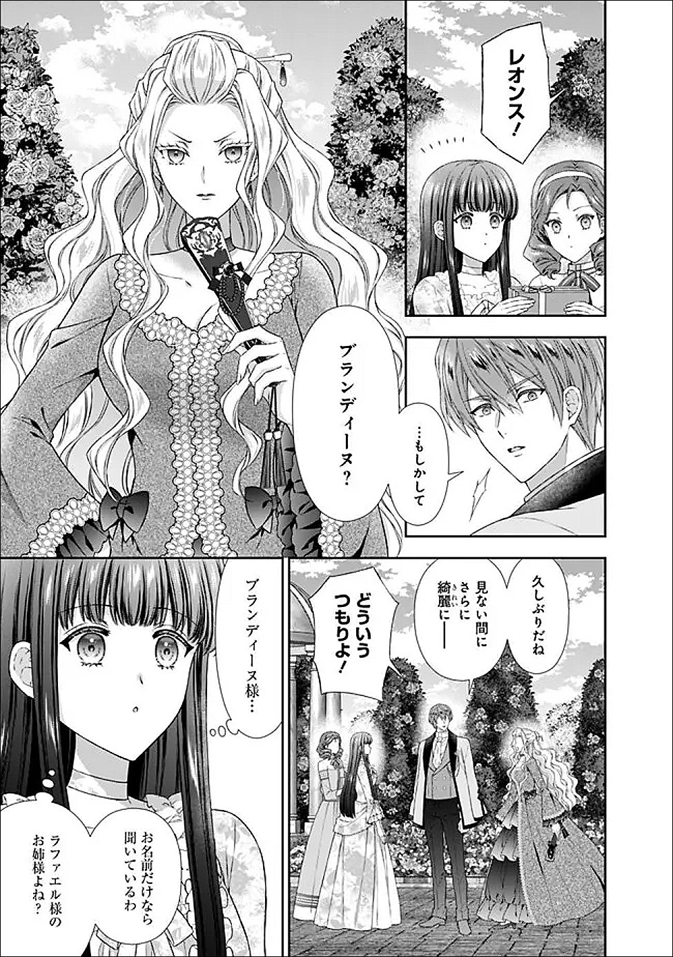 未来で冷遇妃になるはずなのに、なんだか様子がおかしいのですが 第23.3話 - Page 9