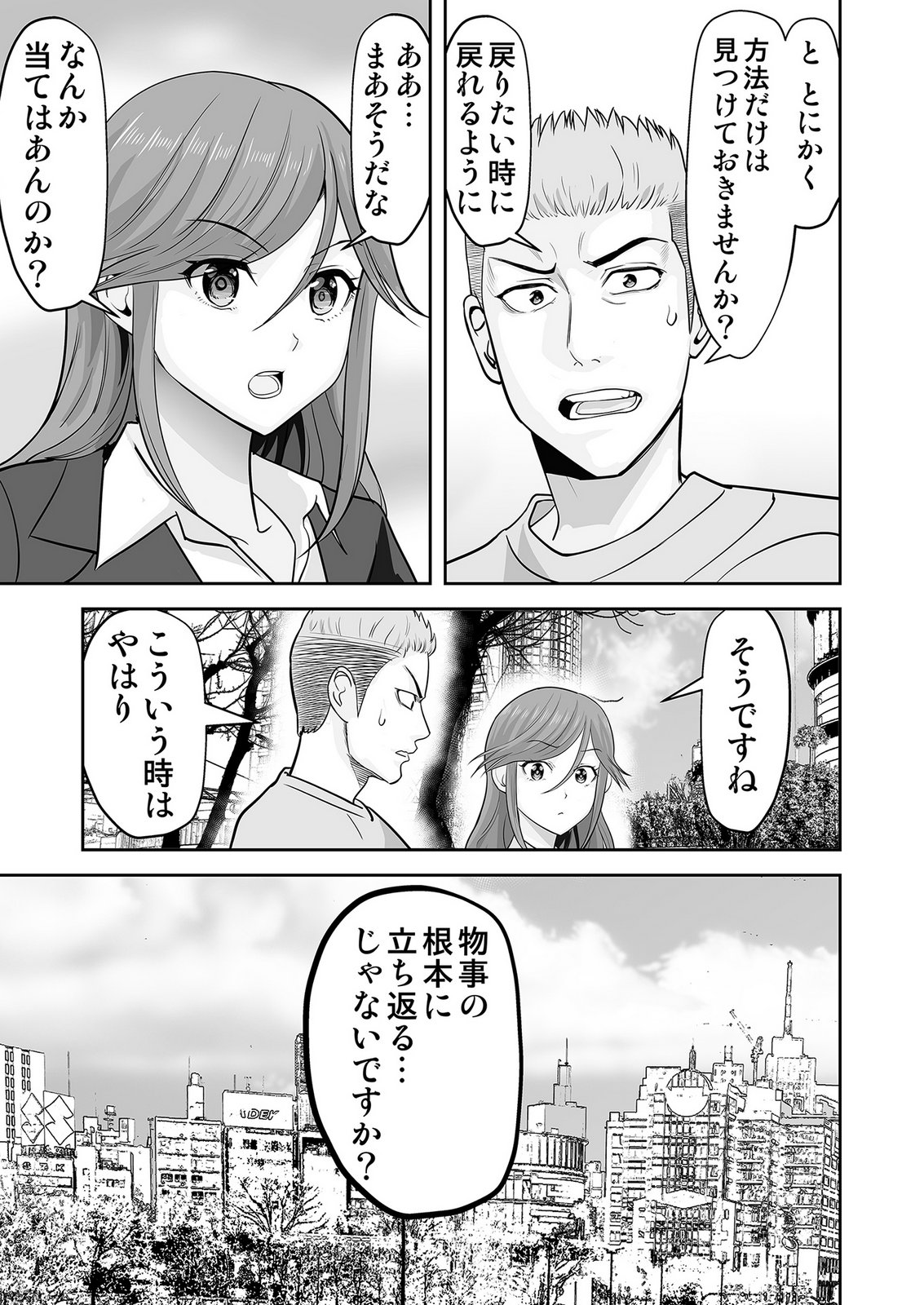 、中身は童貞ヤンキーです 第6話 - Page 3