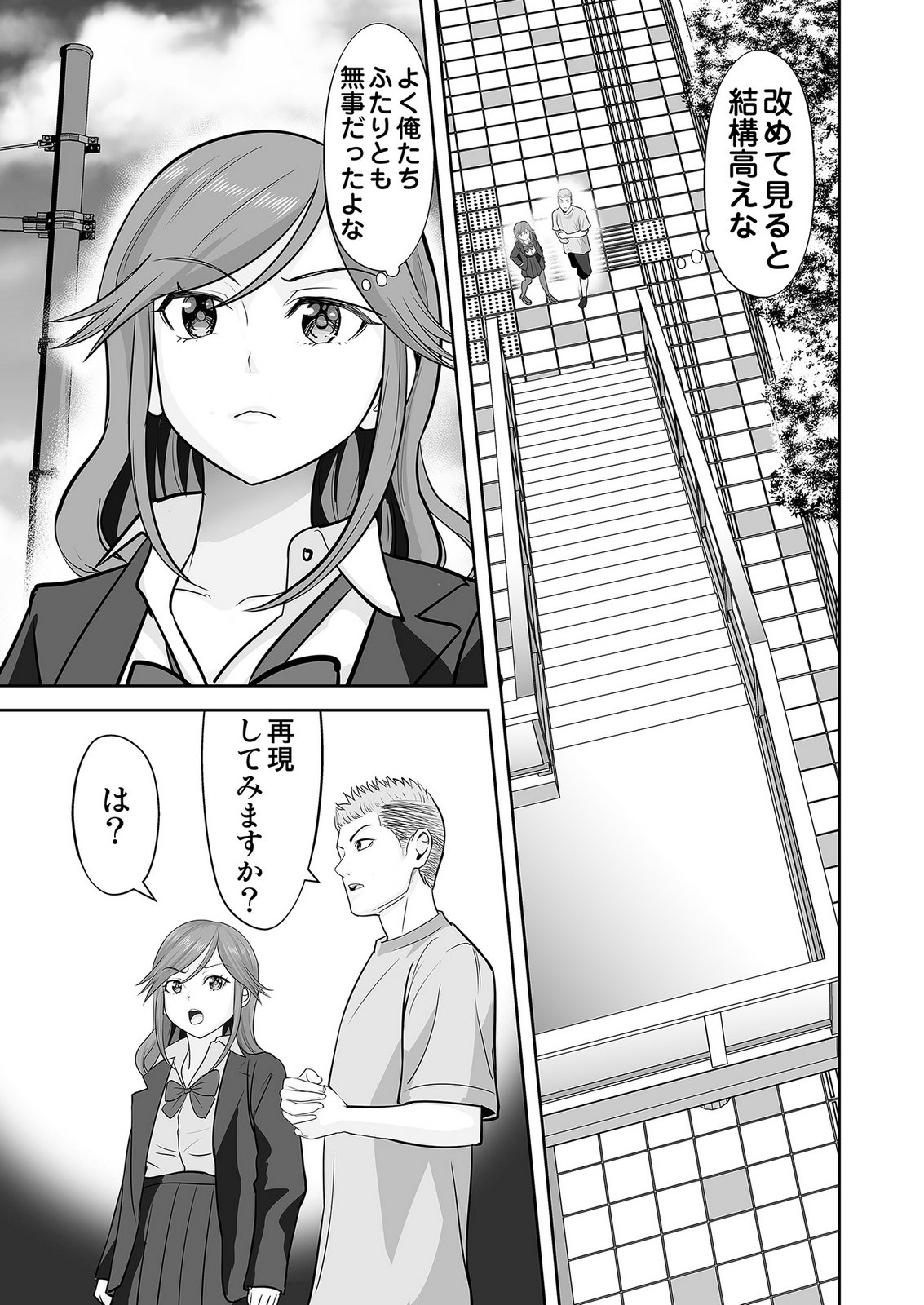 、中身は童貞ヤンキーです 第6話 - Page 5