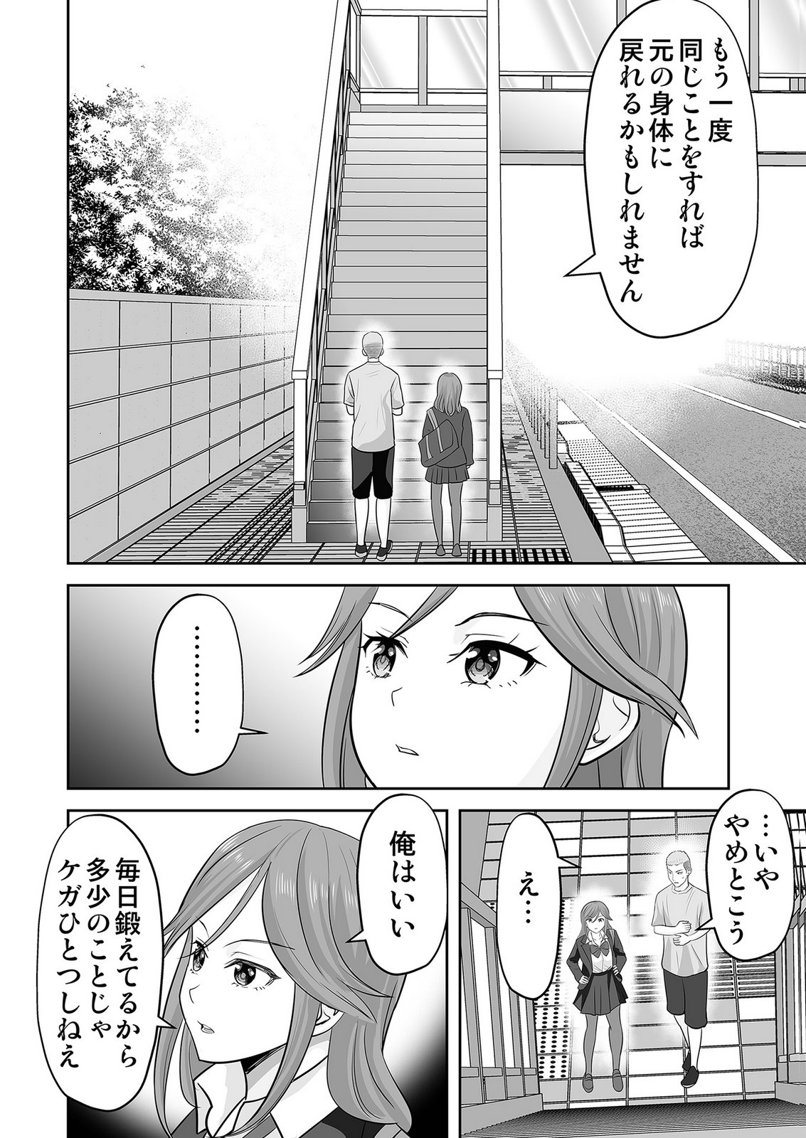 、中身は童貞ヤンキーです 第6話 - Page 6