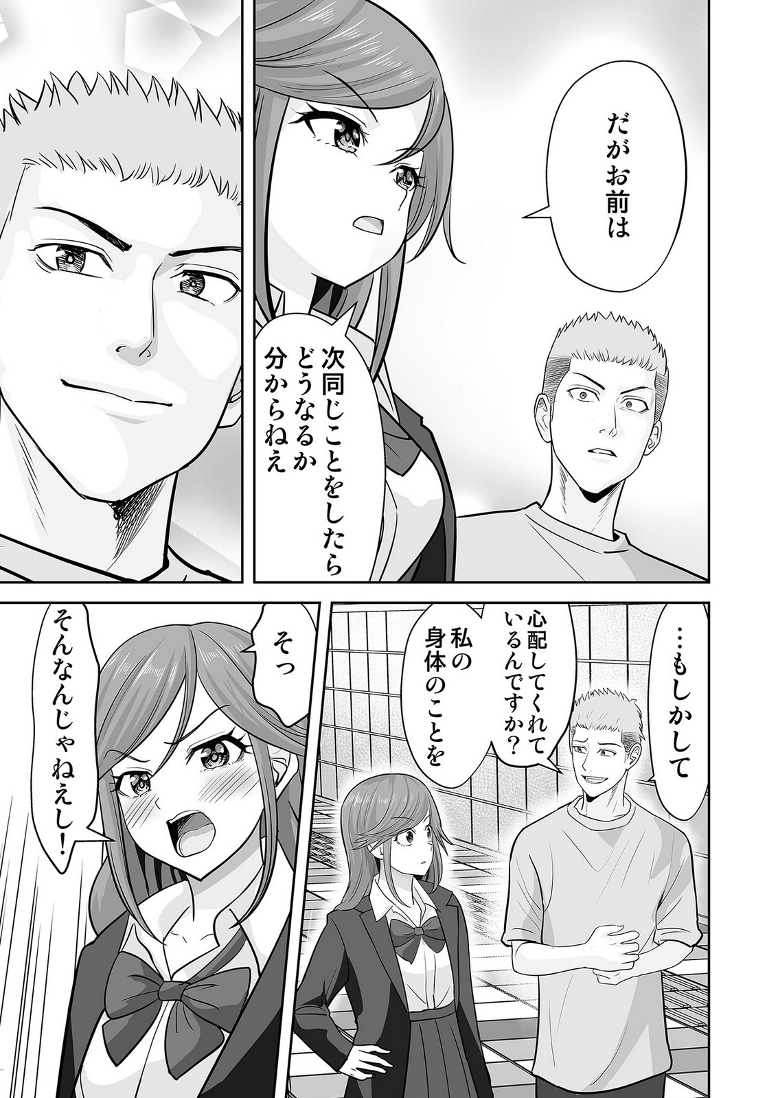 、中身は童貞ヤンキーです 第6話 - Page 7