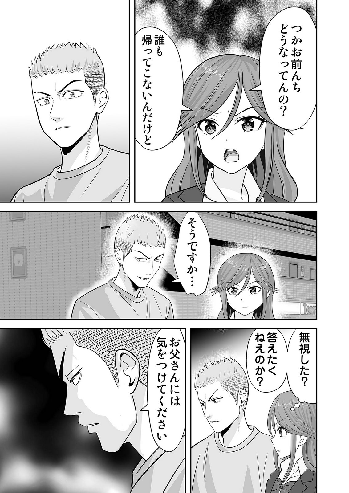 、中身は童貞ヤンキーです 第6話 - Page 9