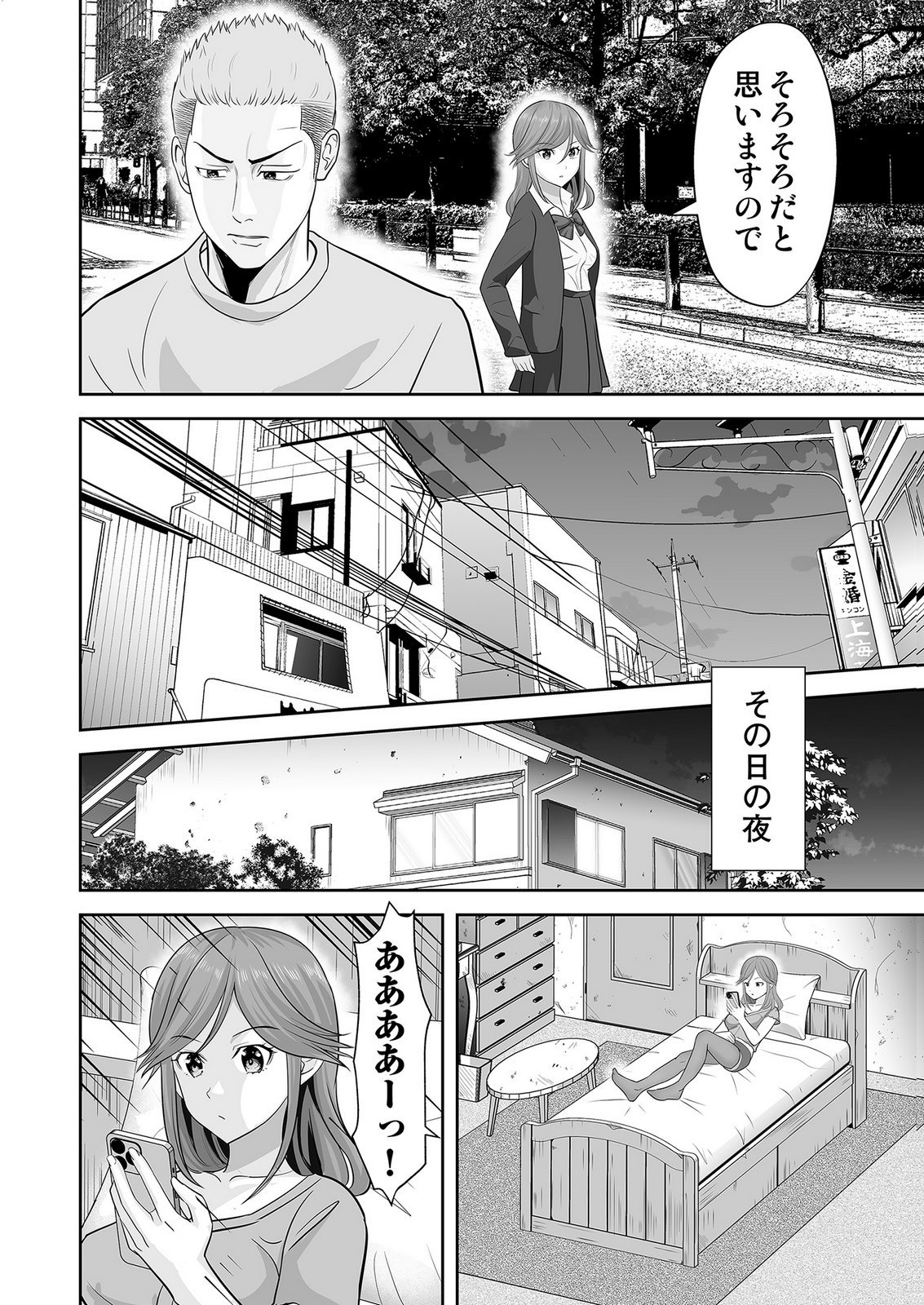 、中身は童貞ヤンキーです 第6話 - Page 10
