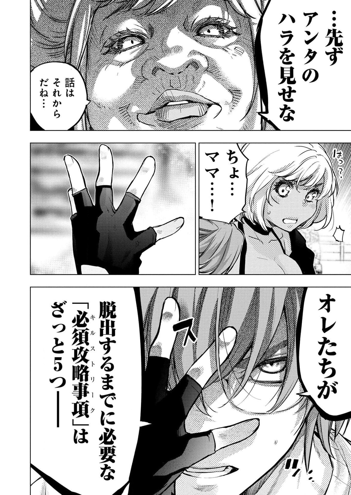 インゴシマ 第113話 - Page 2