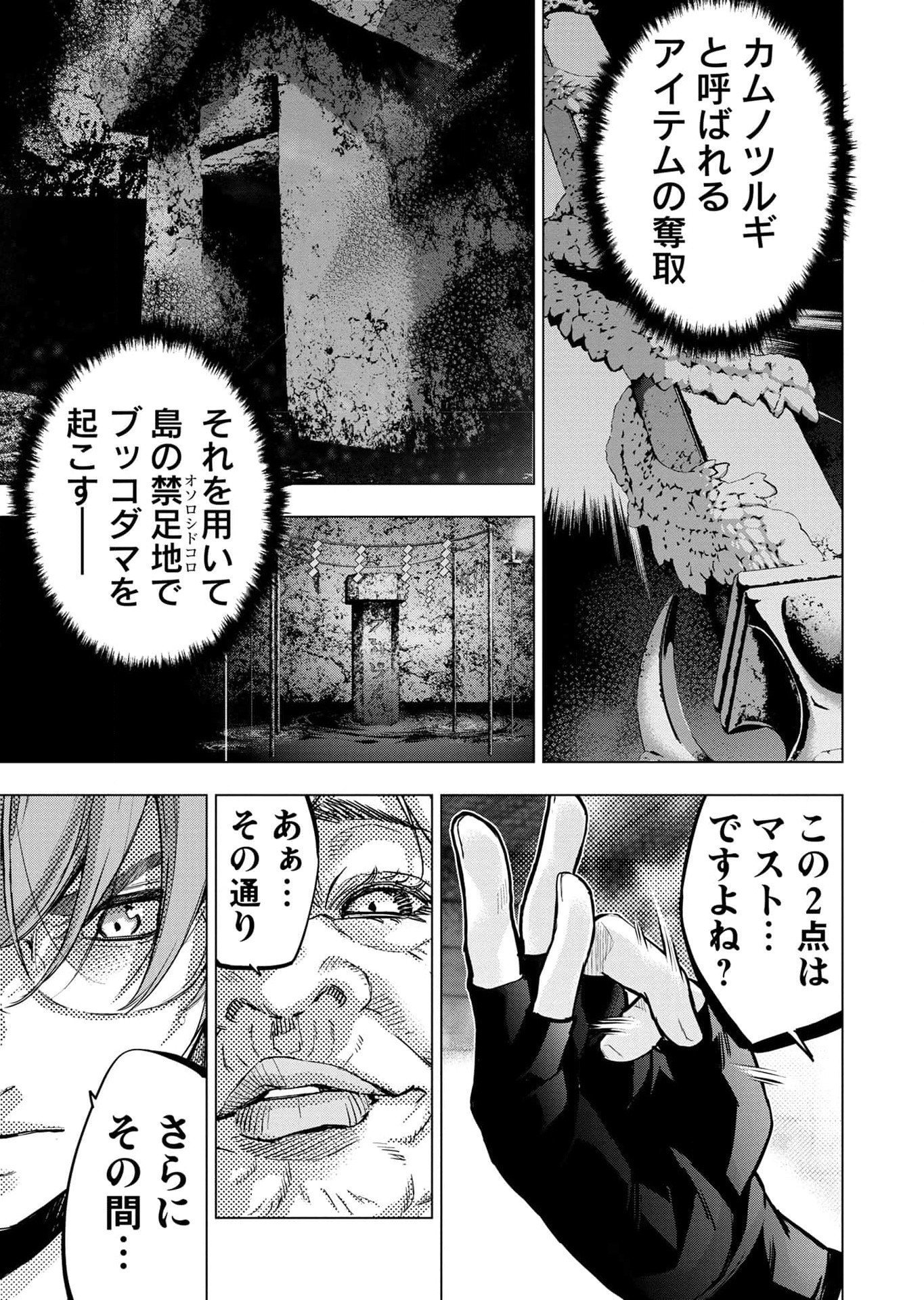 インゴシマ 第113話 - Page 3