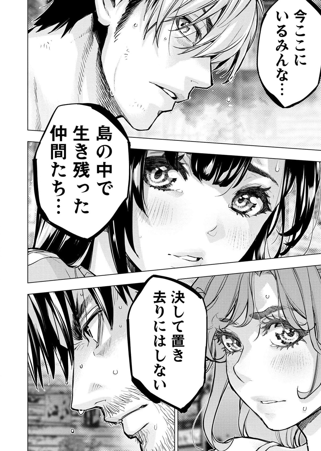 インゴシマ 第113話 - Page 4