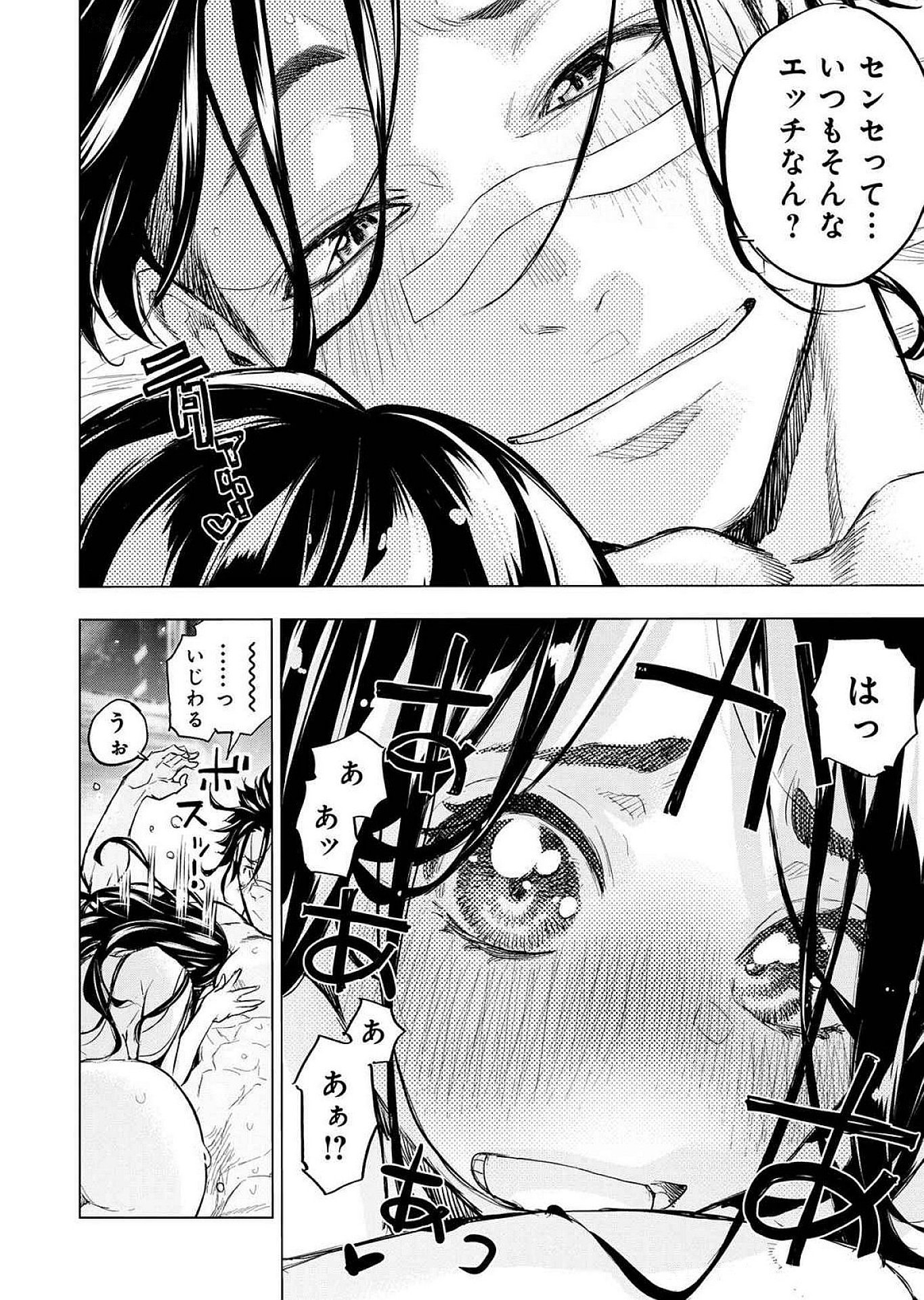 インゴシマ 第122話 - Page 2