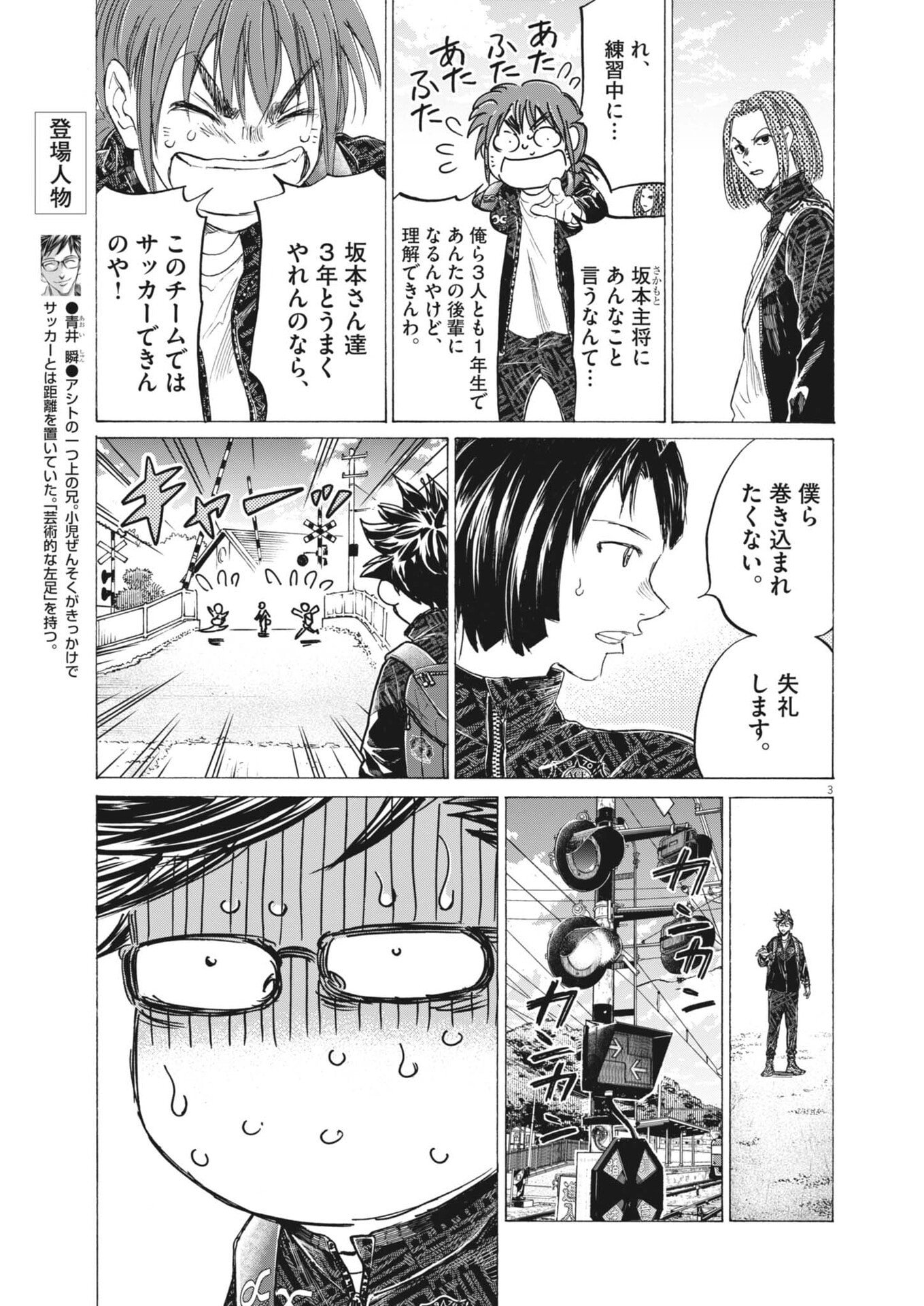 アオアシ ブラザーフット 第13話 - Page 3