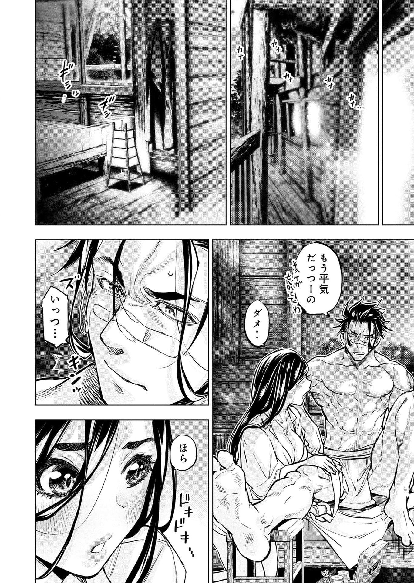 インゴシマ 第113話 - Page 6