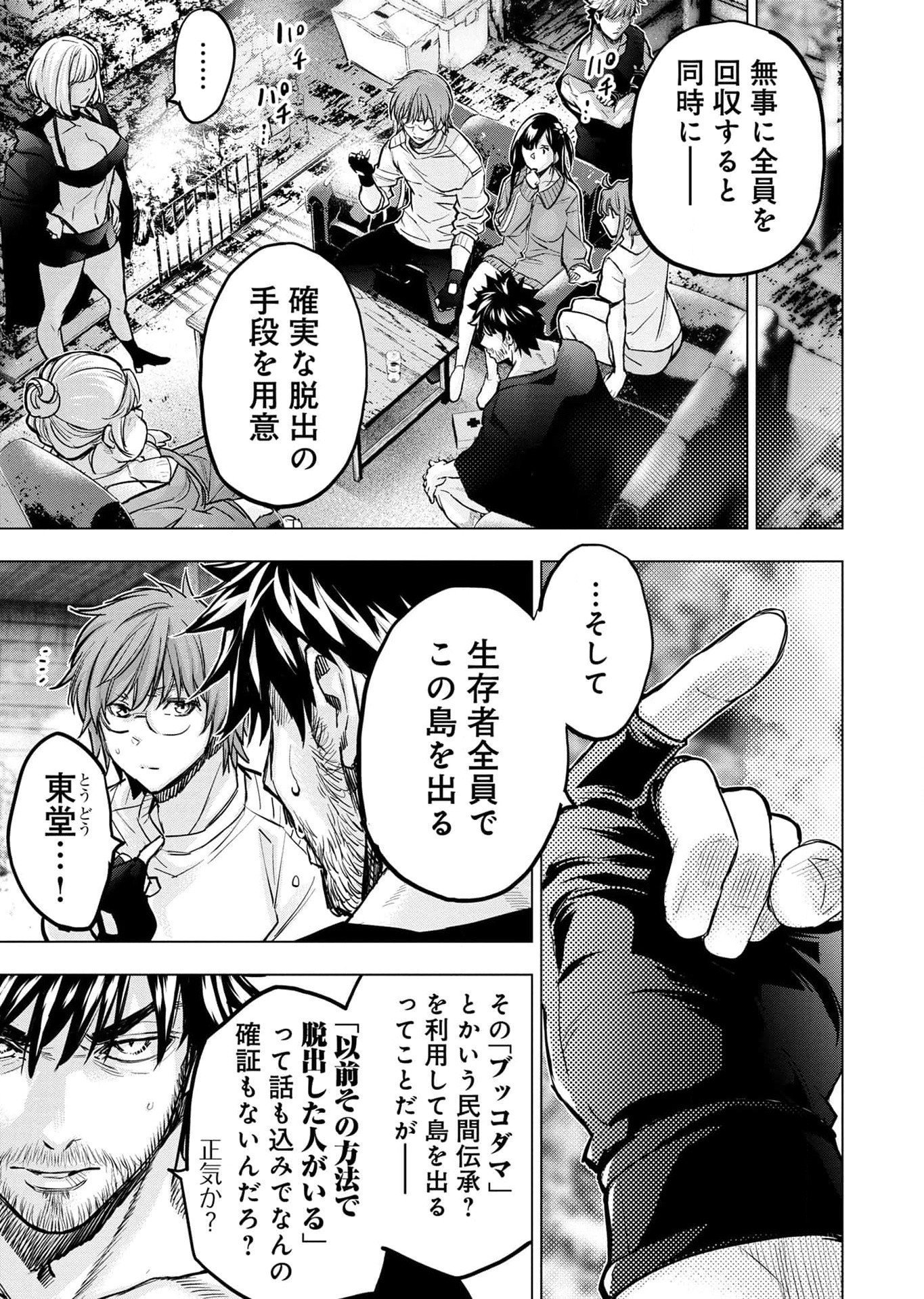 インゴシマ 第113話 - Page 7