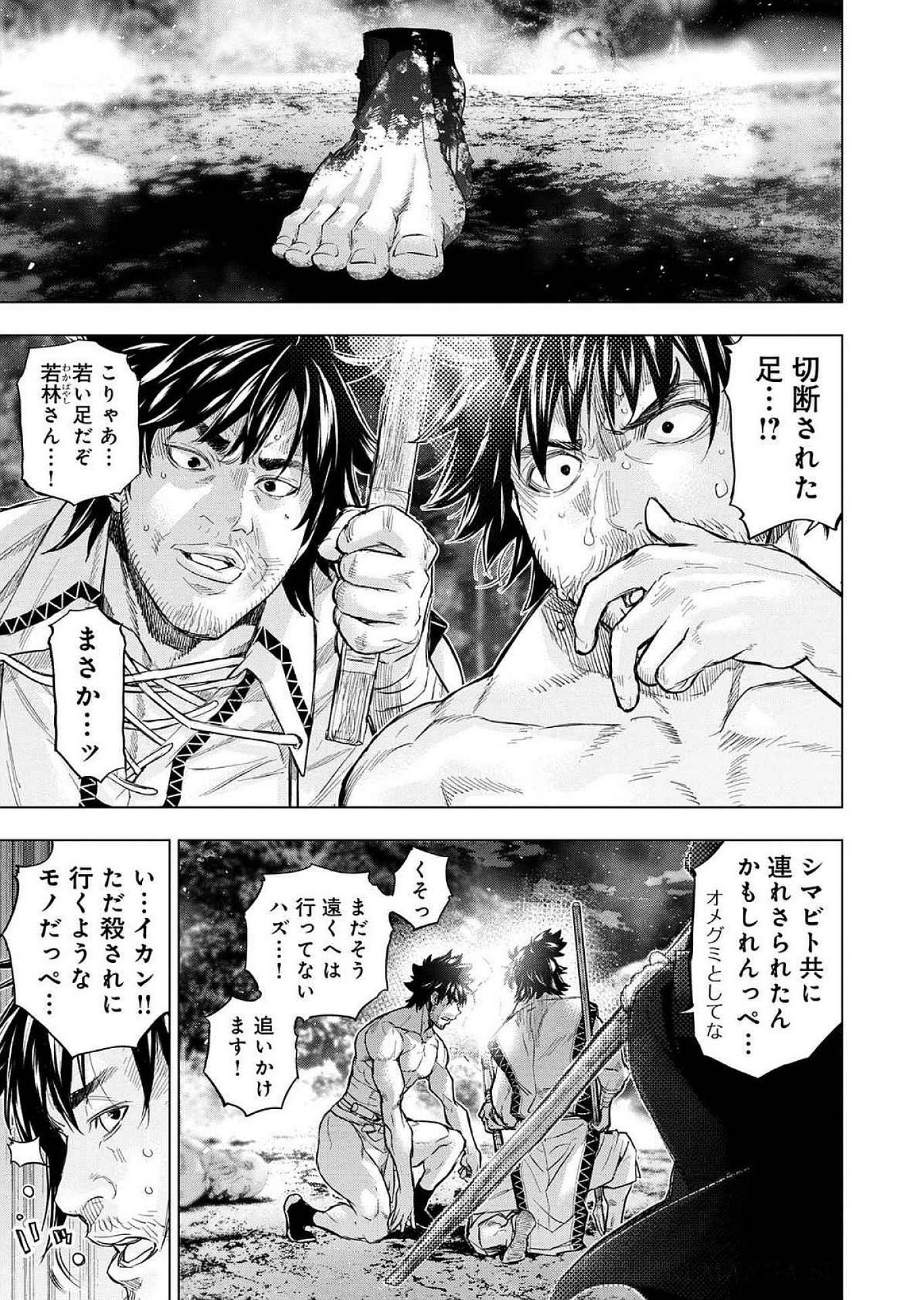 インゴシマ 第122話 - Page 5