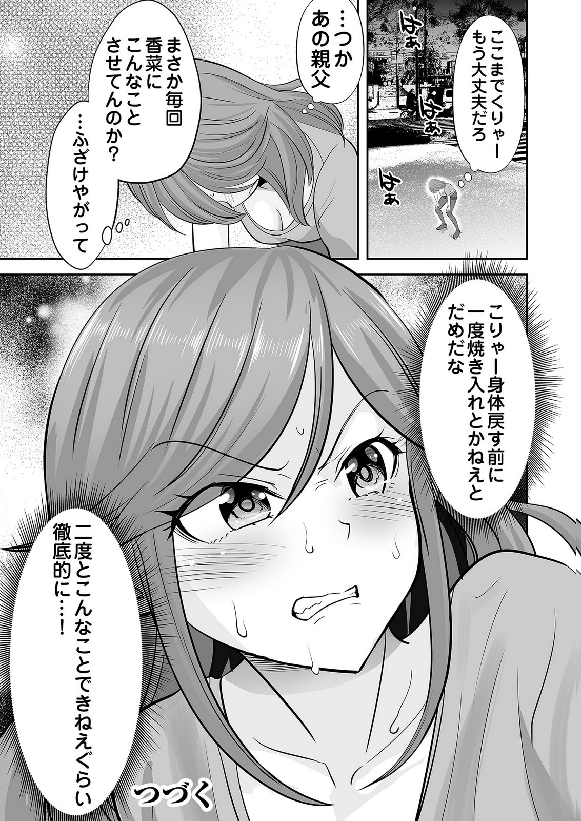 、中身は童貞ヤンキーです 第6話 - Page 25