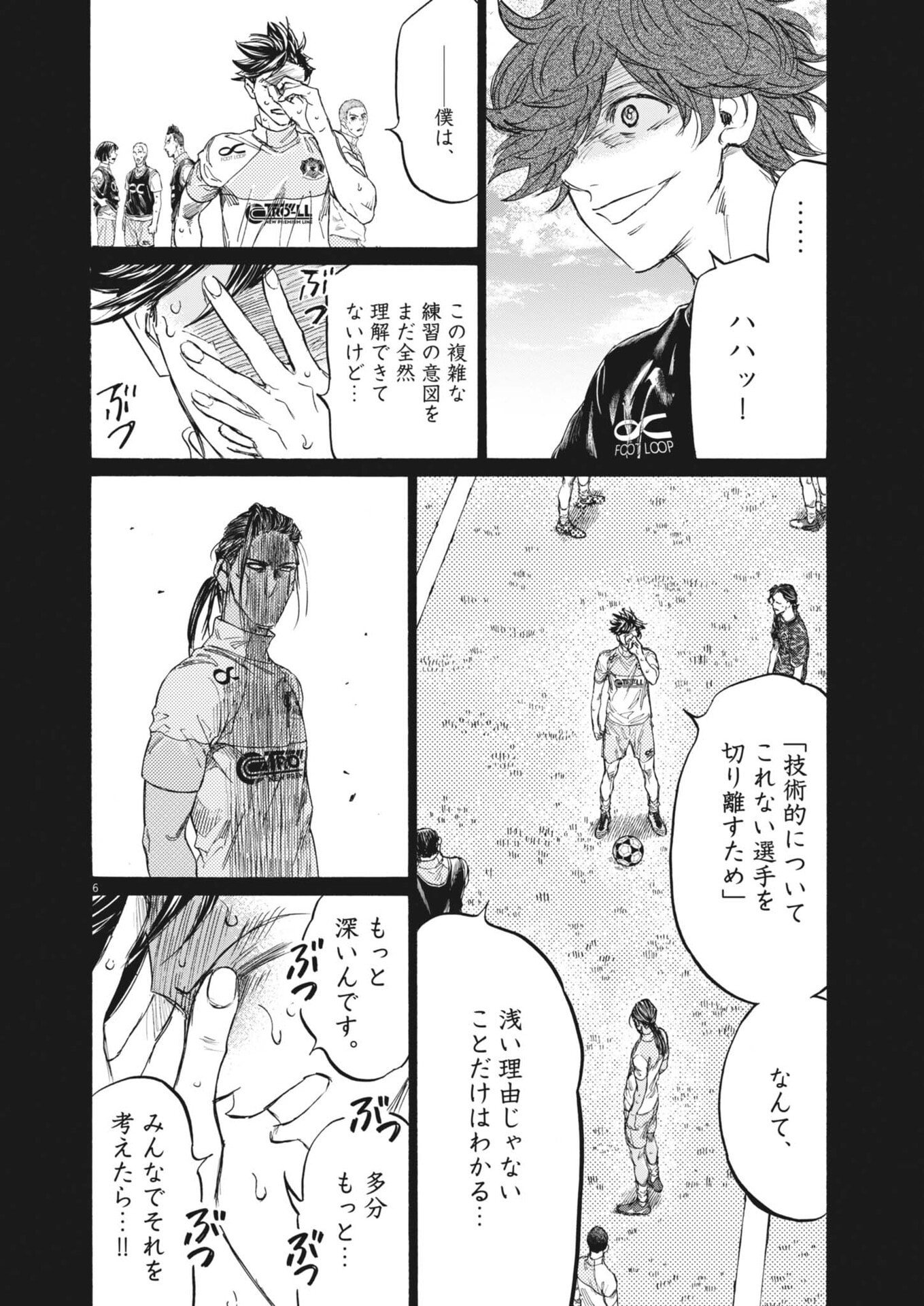 アオアシ ブラザーフット 第13話 - Page 6