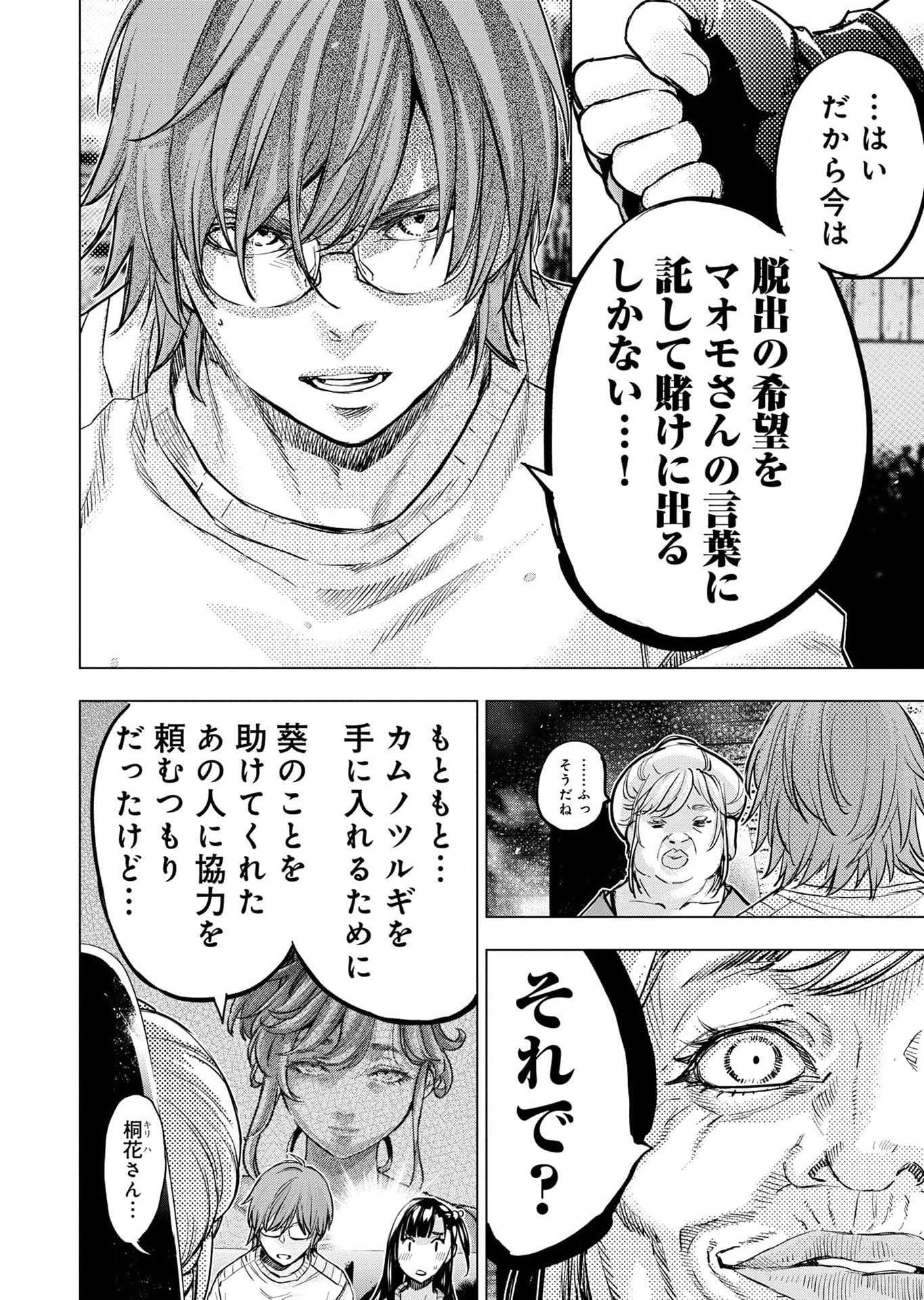 インゴシマ 第113話 - Page 8