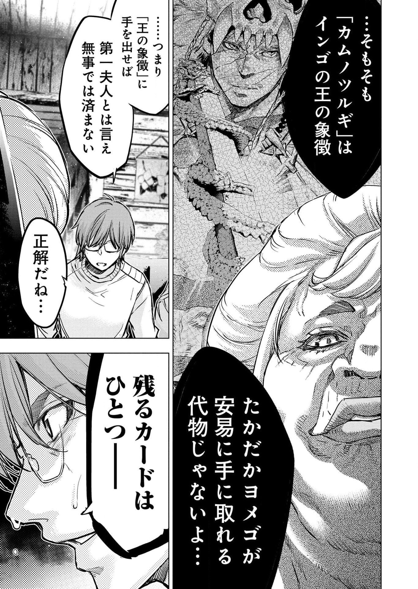 インゴシマ 第113話 - Page 9