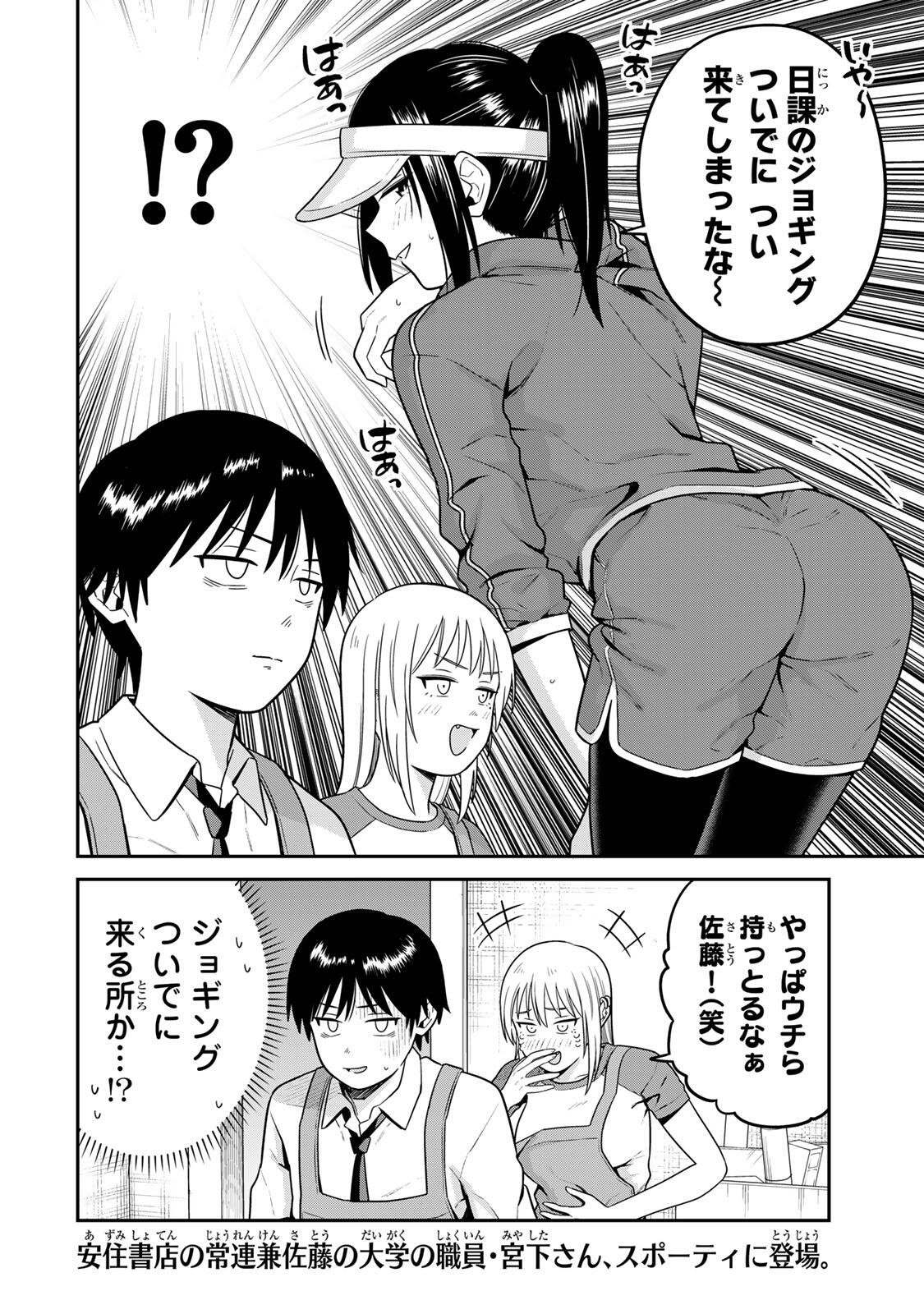 普通の本はありません! 第23話 - Page 2