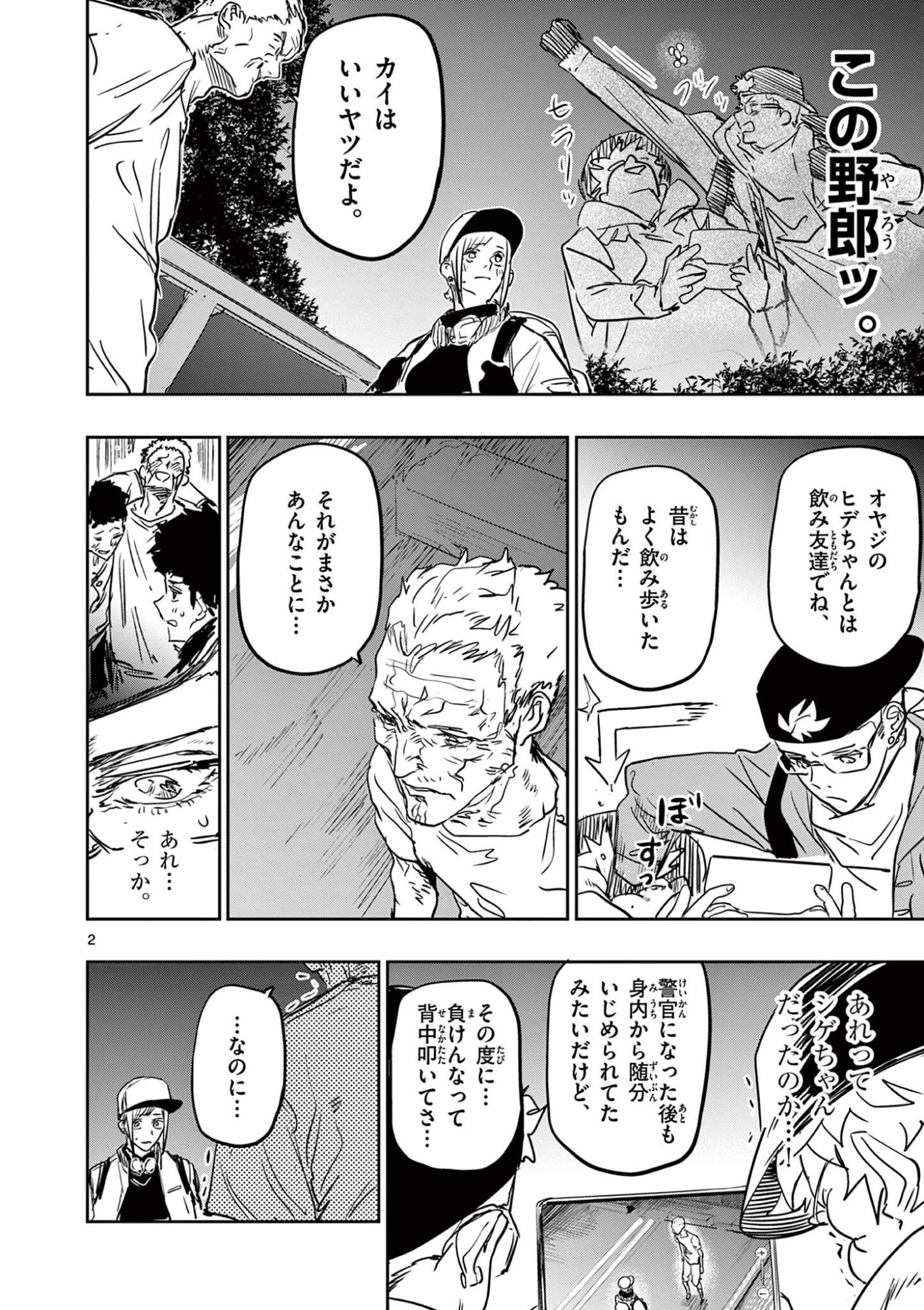サイコアイズ 第85話 - Page 2