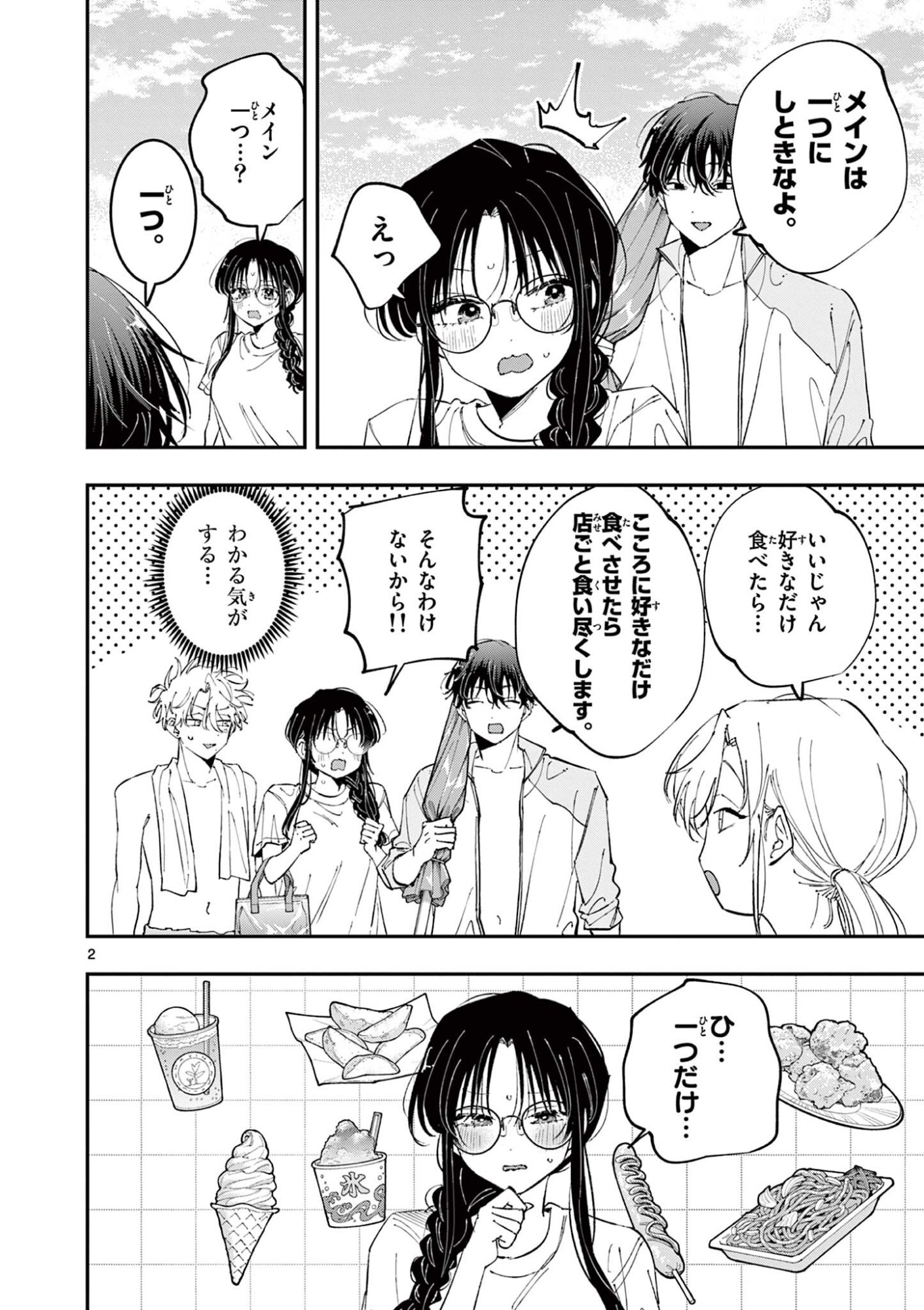となりの席のヤツがそういう目で見てくる 第102話 - Page 2