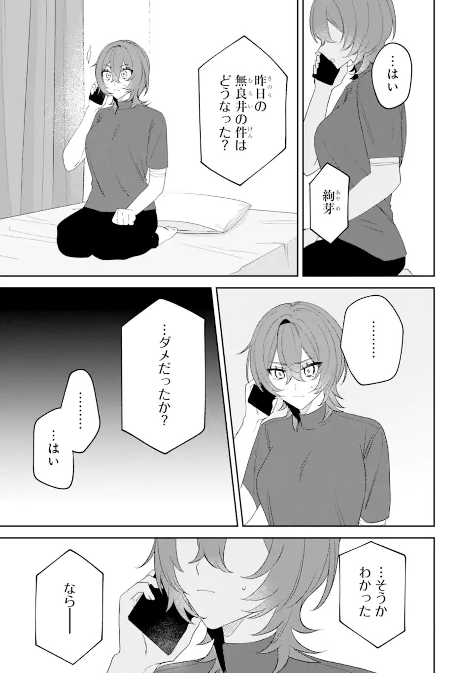 デート・オア・キル～秘密のマッチング～ 第13.2話 - Page 2