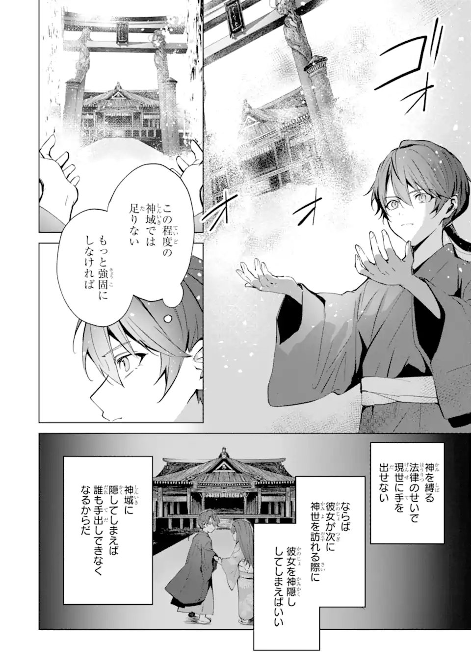 龍の贄嫁〜虐げられた少女は運命の番として愛される〜 第6.3話 - Page 2
