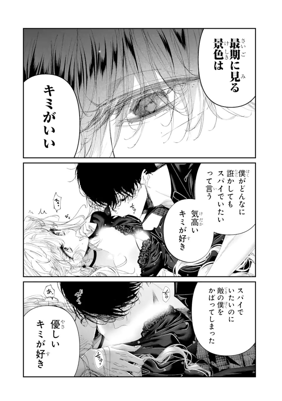 アサシン シンデレラ 第23.2話 - Page 2