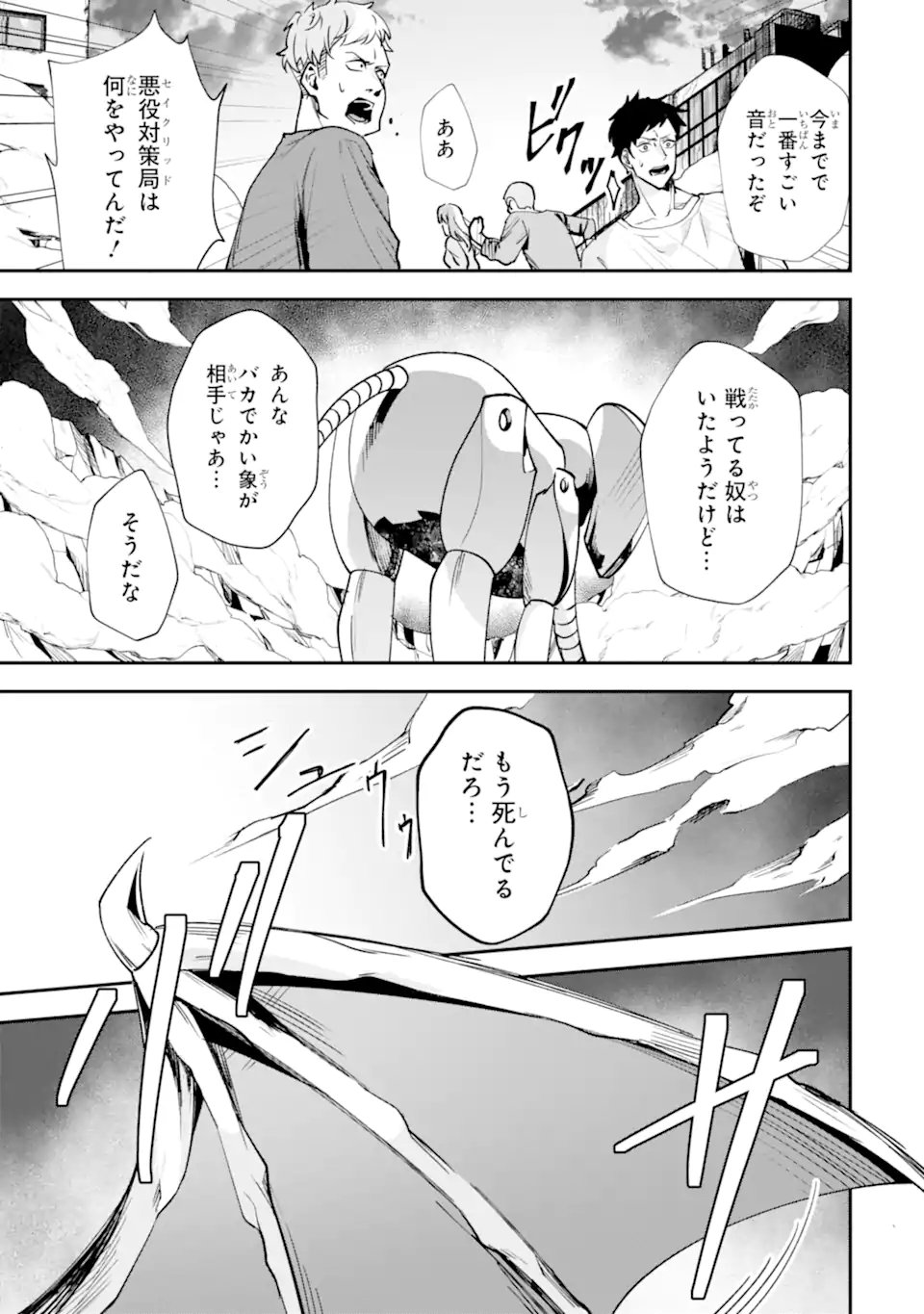 あらゆる悪がひれ伏す異能 第2.3話 - Page 2