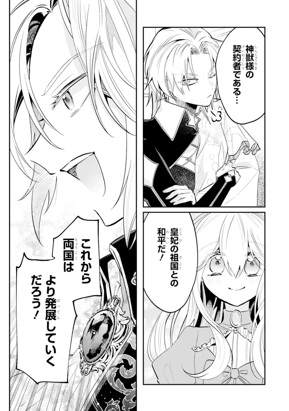 お飾りの皇妃 なにそれ天職です 第12.2話 - Page 2