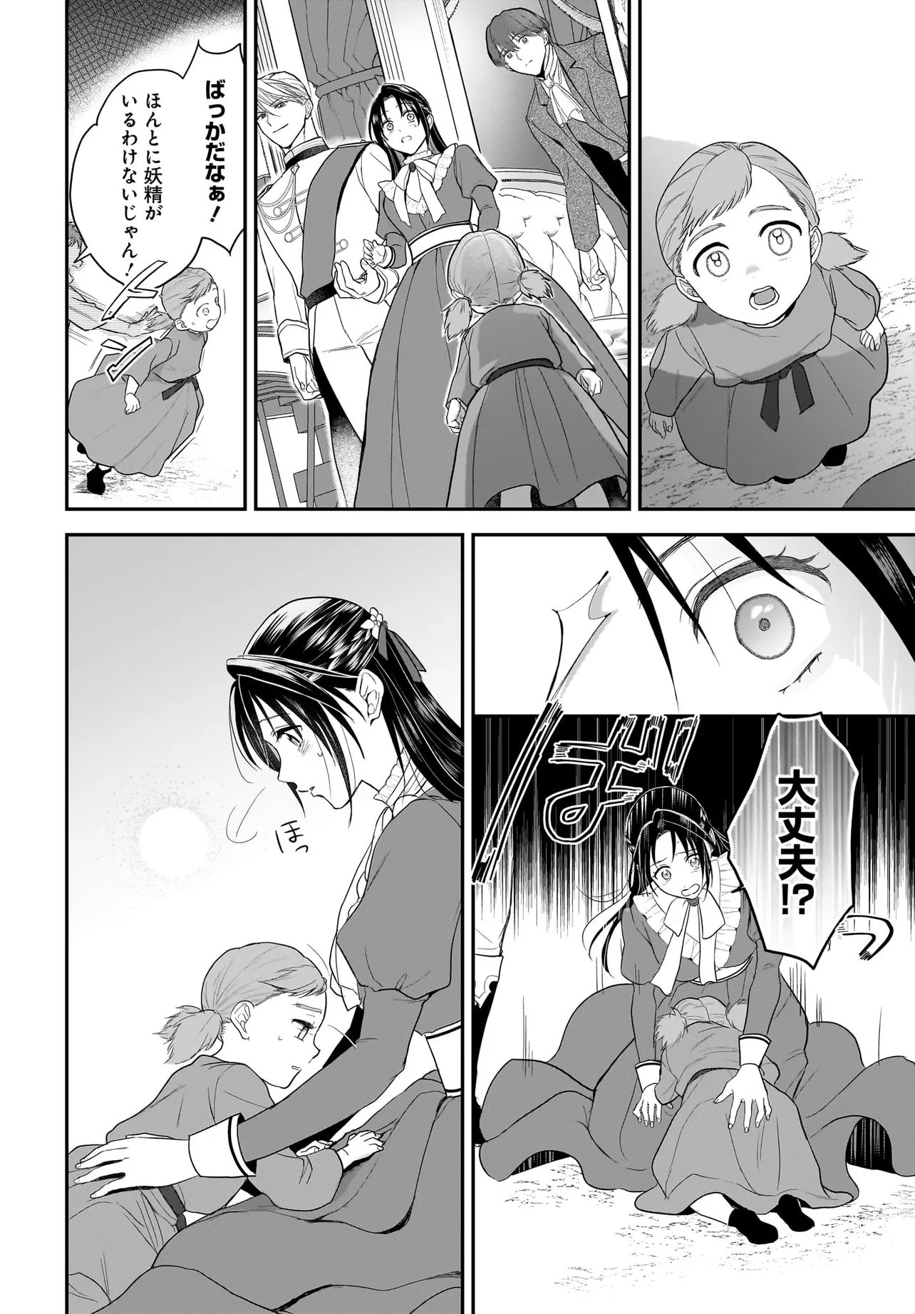 転生聖女は推し活がしたい 虐げられ令嬢ですが推しの王子様から溺愛されています 第13.2話 - Page 2
