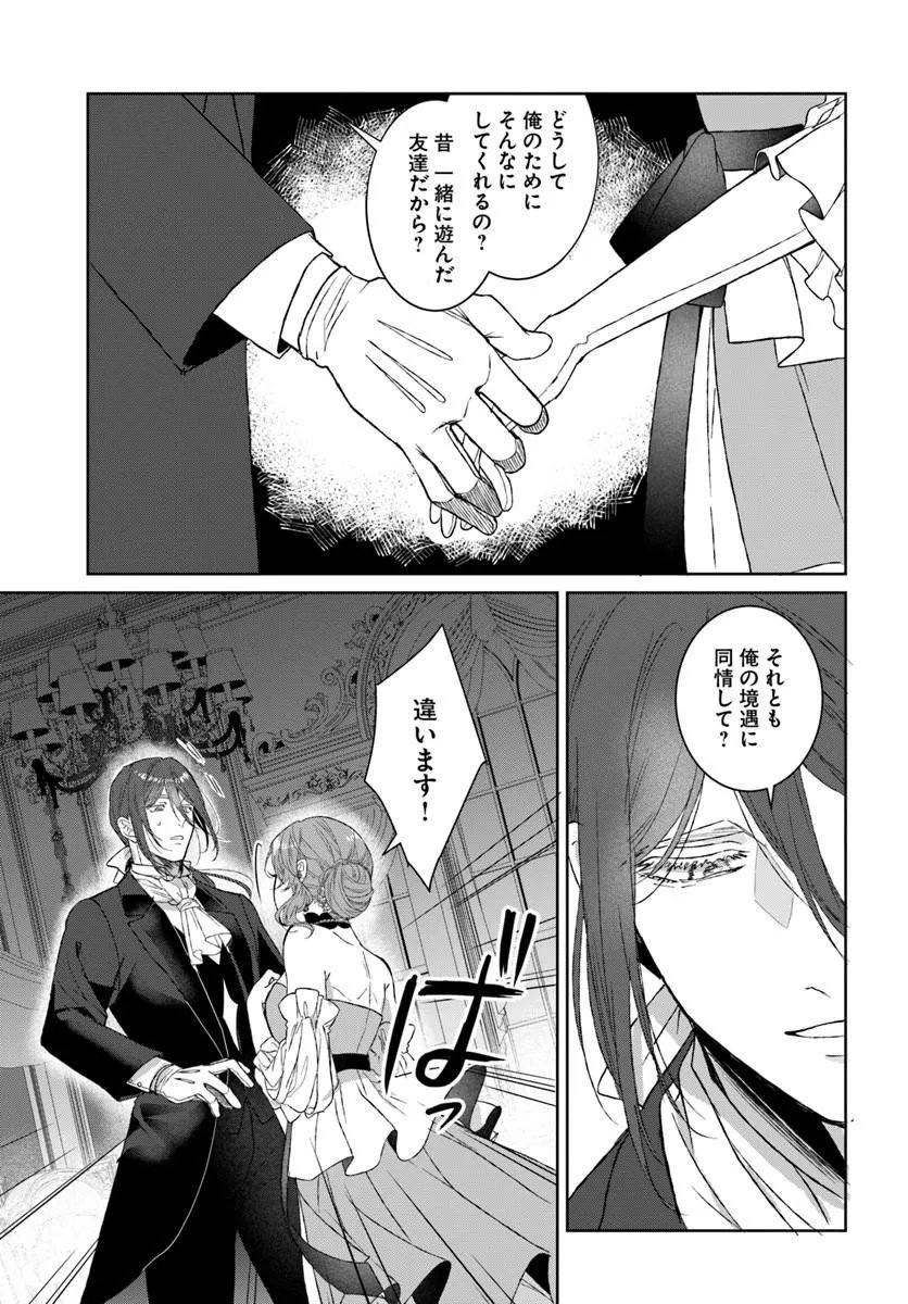 初恋の少年は冷徹騎士に豹変していました 全力で告白されるなんて想定外です!! 第10.2話 - Page 2